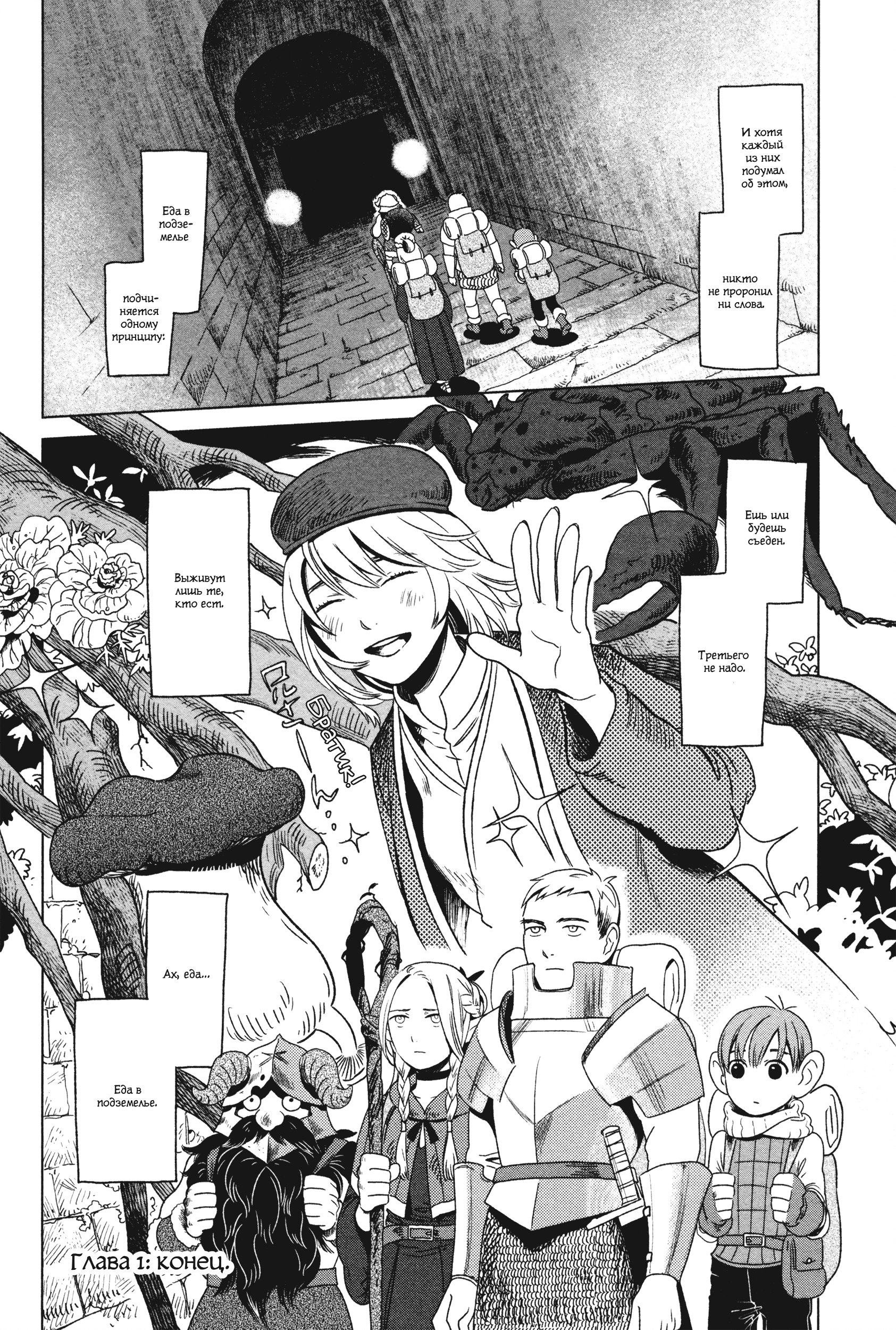 Read Подземелье вкусностей Manga Online
