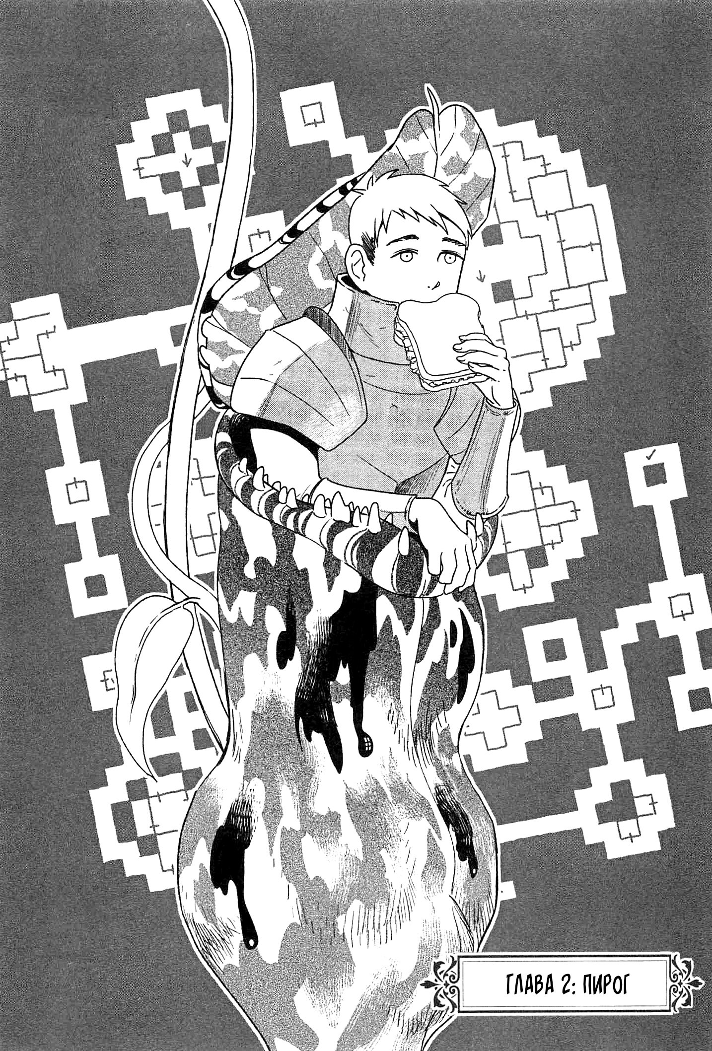 Read Подземелье вкусностей Manga Online