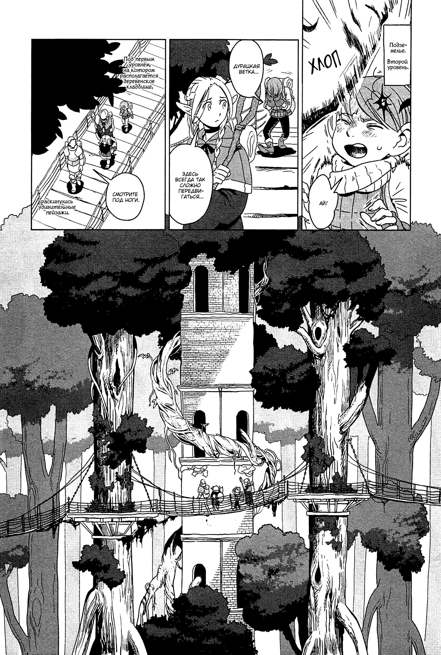 Read Подземелье вкусностей Manga Online