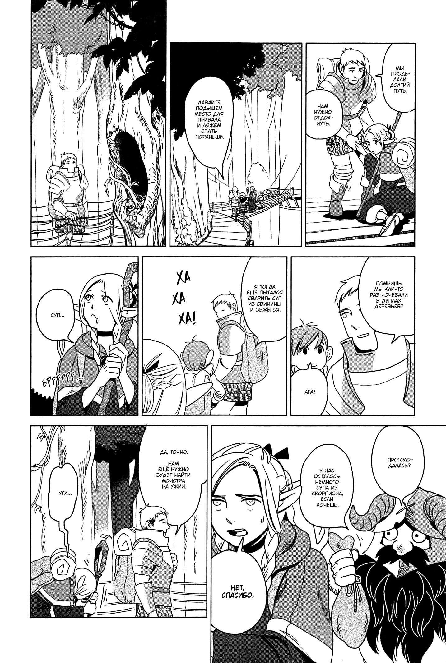 Read Подземелье вкусностей Manga Online