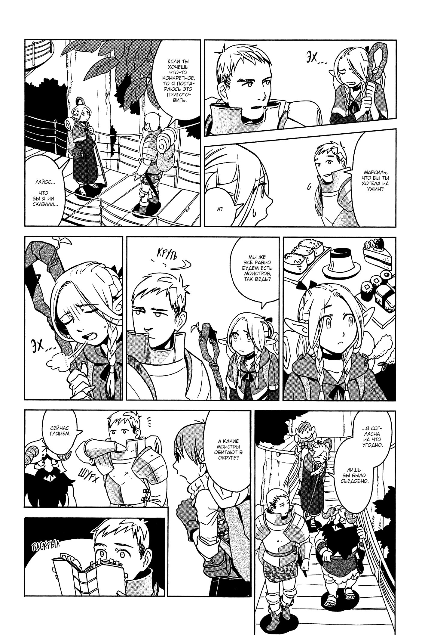 Read Подземелье вкусностей Manga Online