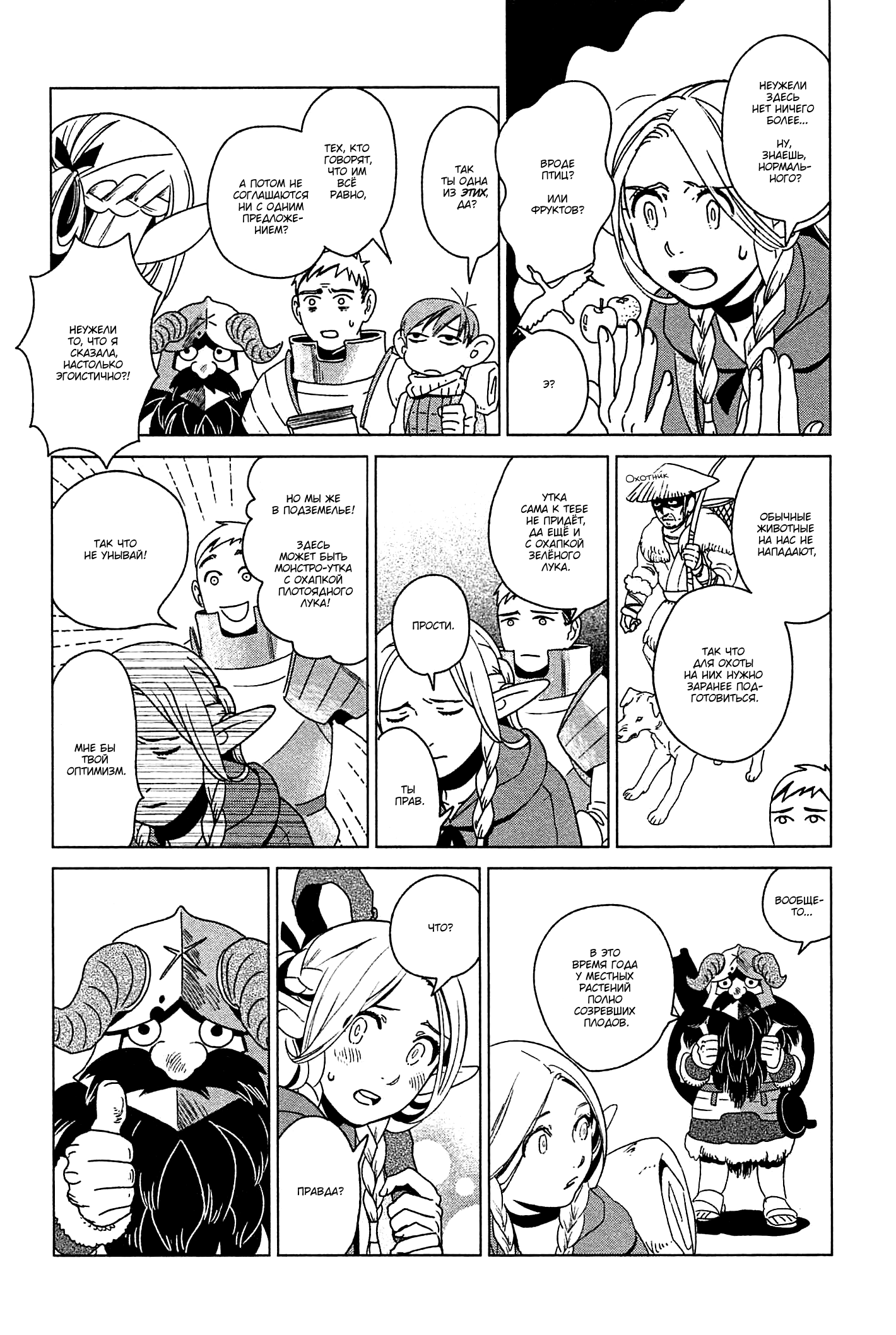 Read Подземелье вкусностей Manga Online