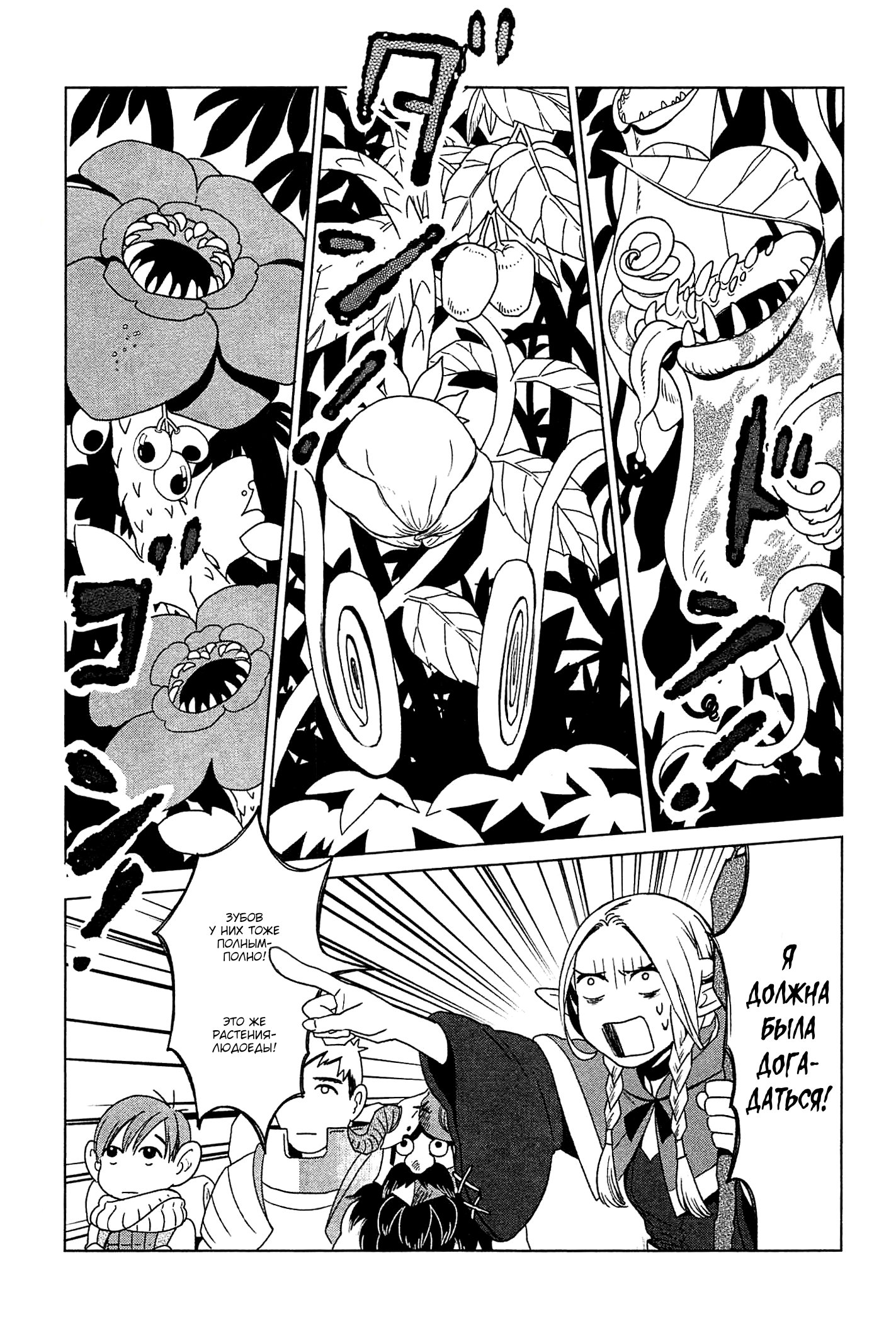 Read Подземелье вкусностей Manga Online