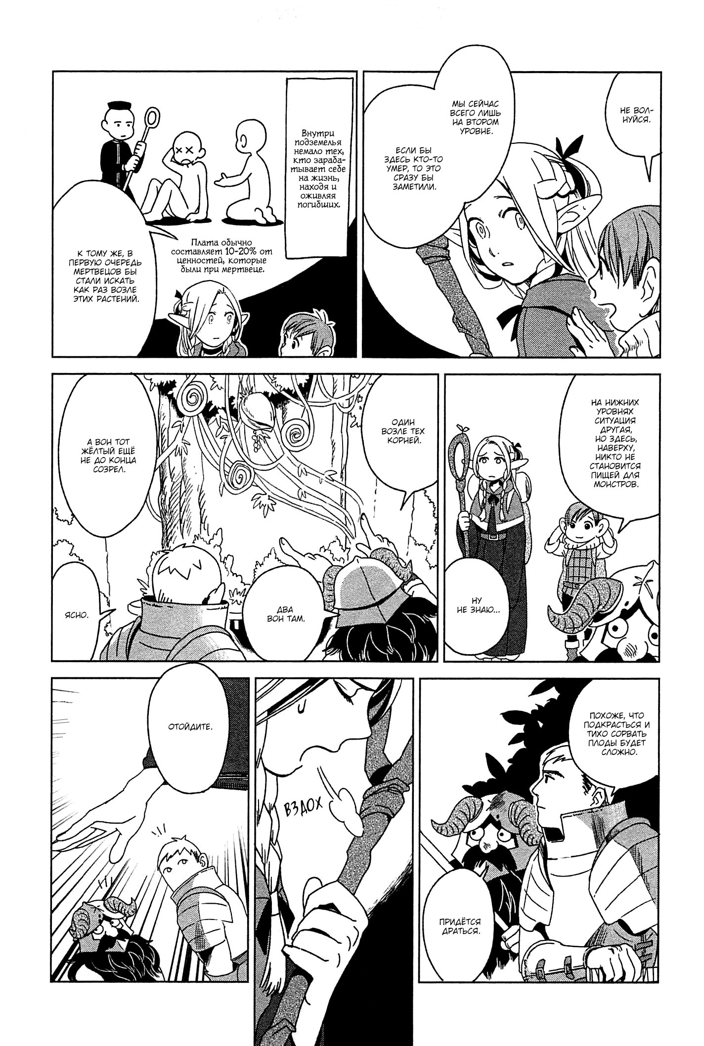 Read Подземелье вкусностей Manga Online