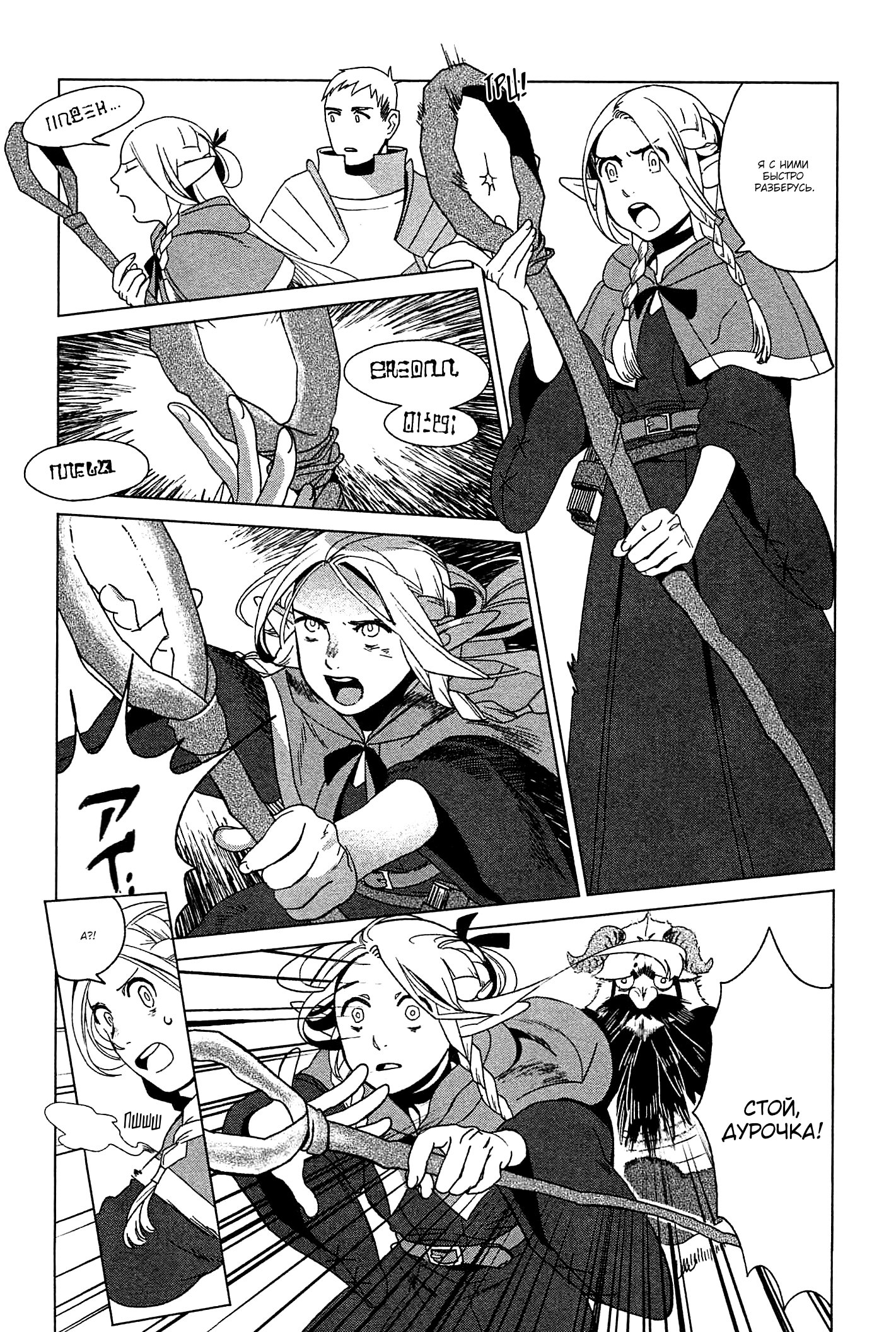 Read Подземелье вкусностей Manga Online