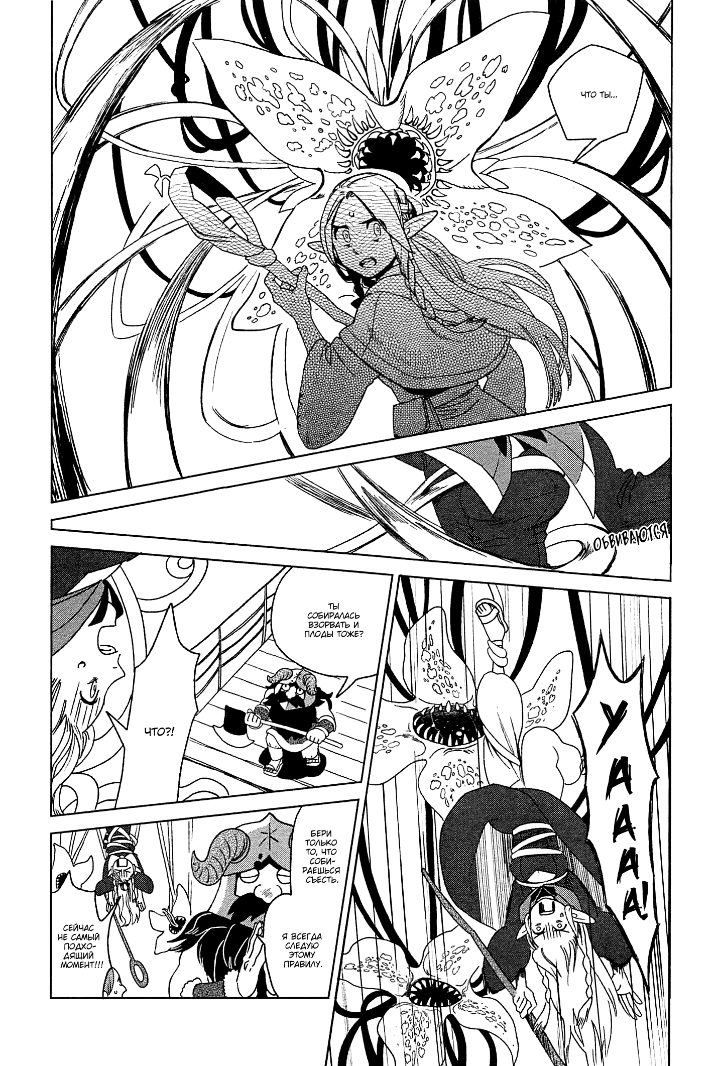 Read Подземелье вкусностей Manga Online