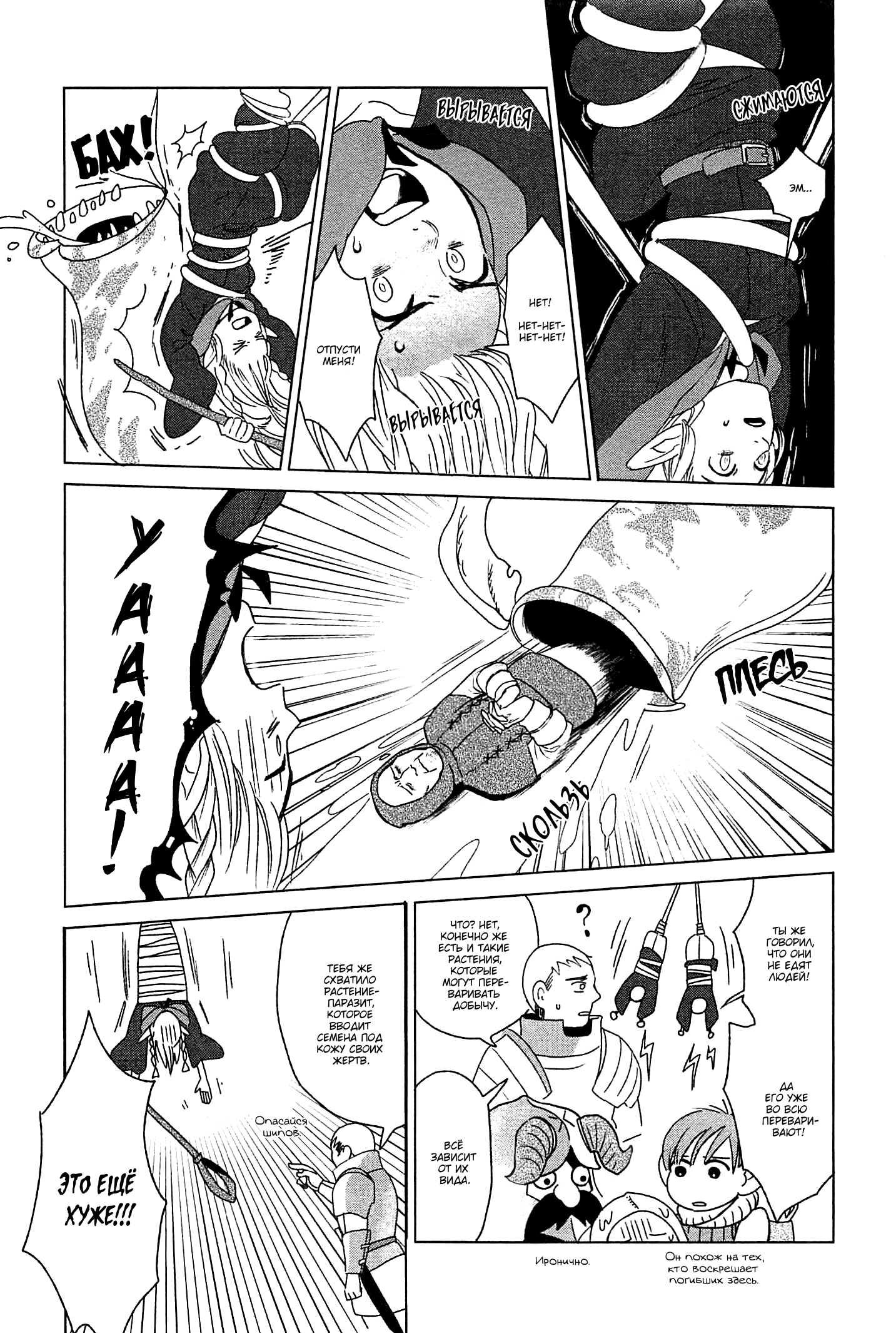Read Подземелье вкусностей Manga Online