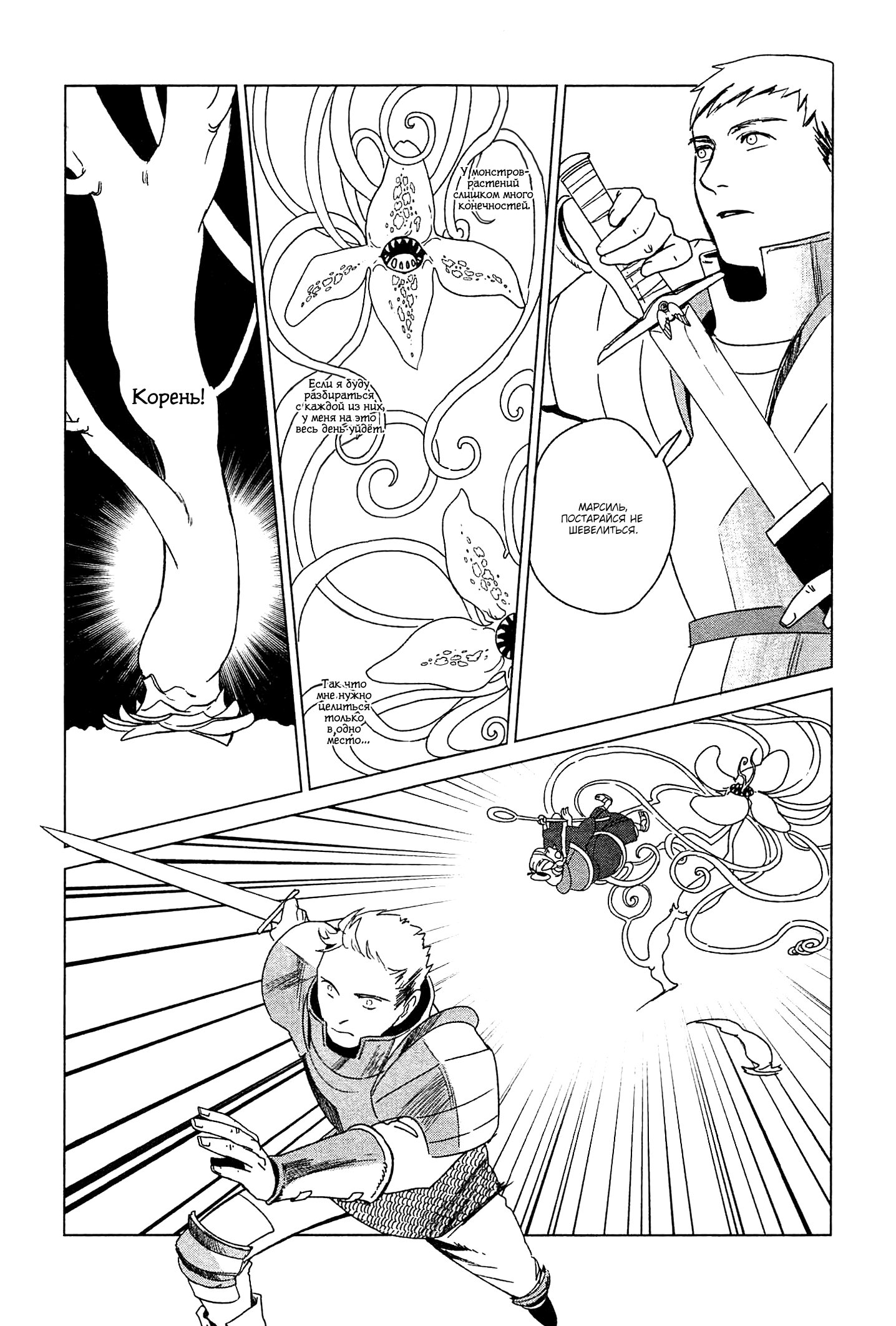 Read Подземелье вкусностей Manga Online