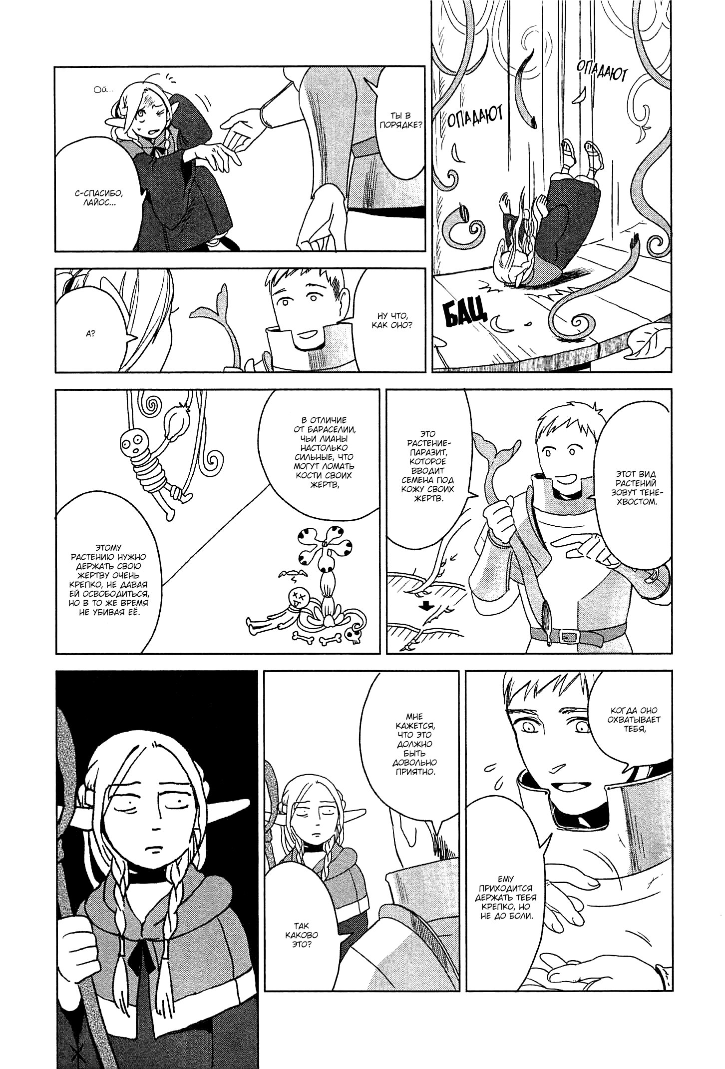Read Подземелье вкусностей Manga Online
