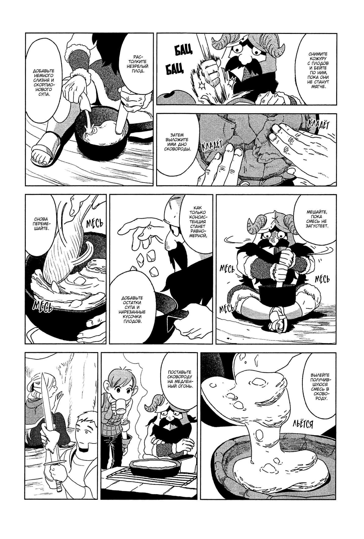 Read Подземелье вкусностей Manga Online
