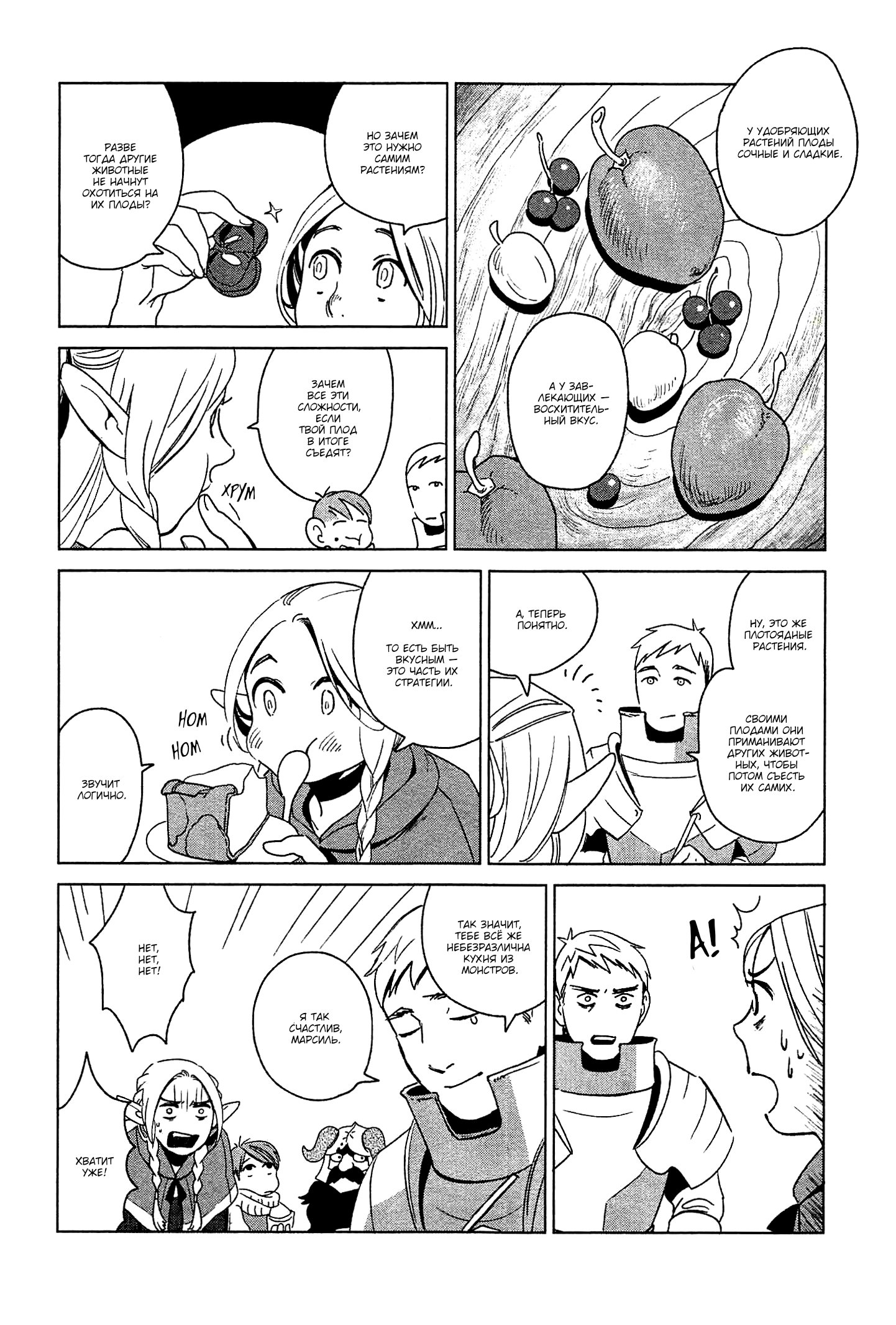 Read Подземелье вкусностей Manga Online