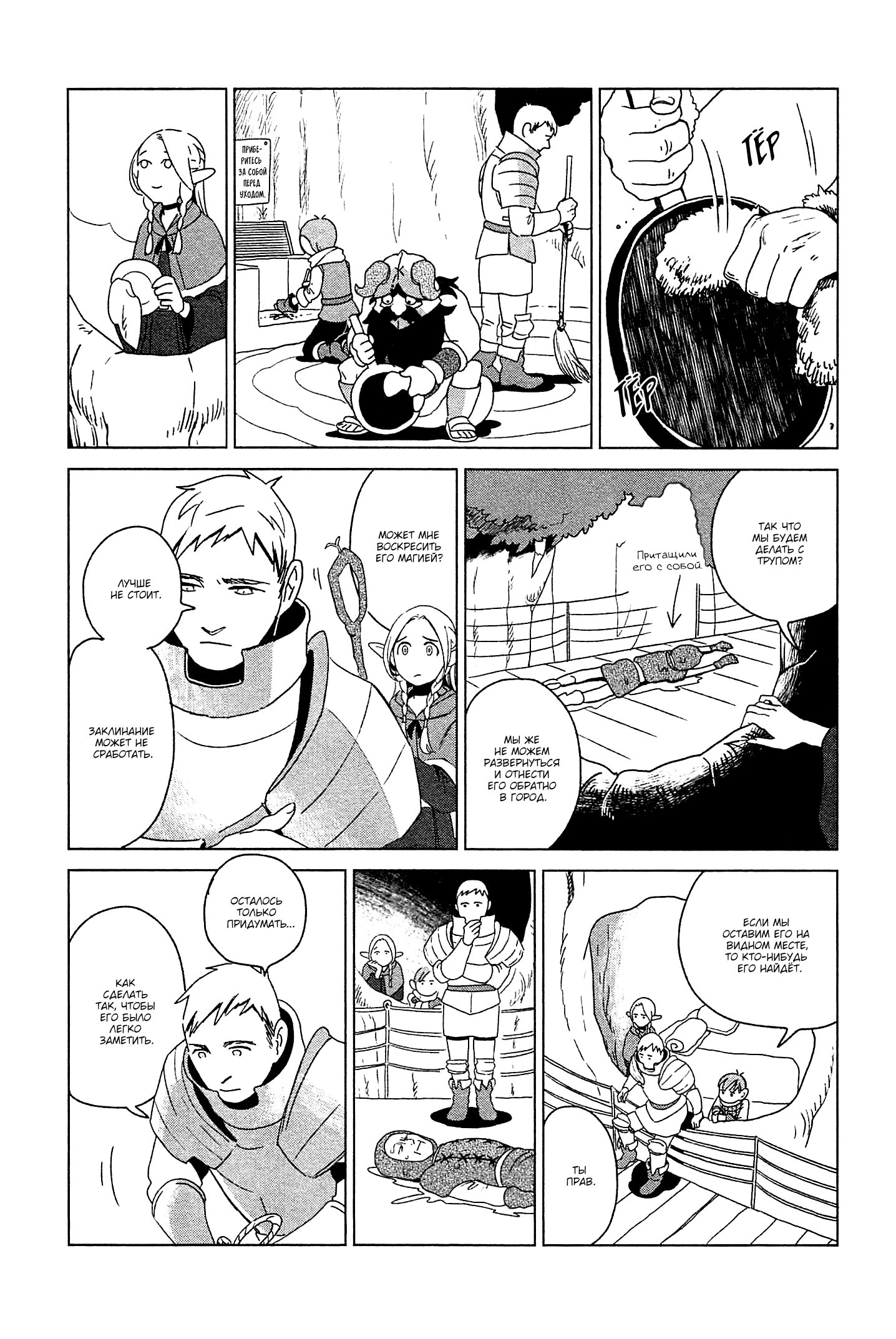 Read Подземелье вкусностей Manga Online