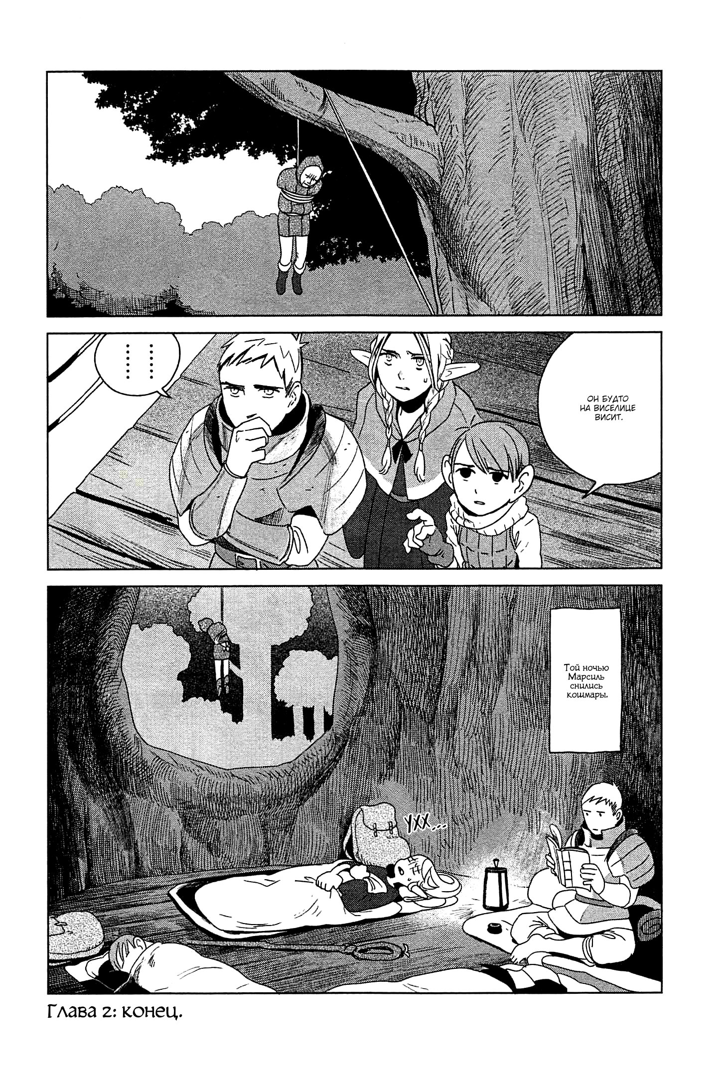 Read Подземелье вкусностей Manga Online