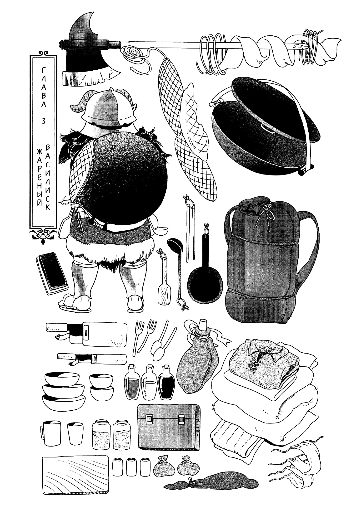 Read Подземелье вкусностей Manga Online
