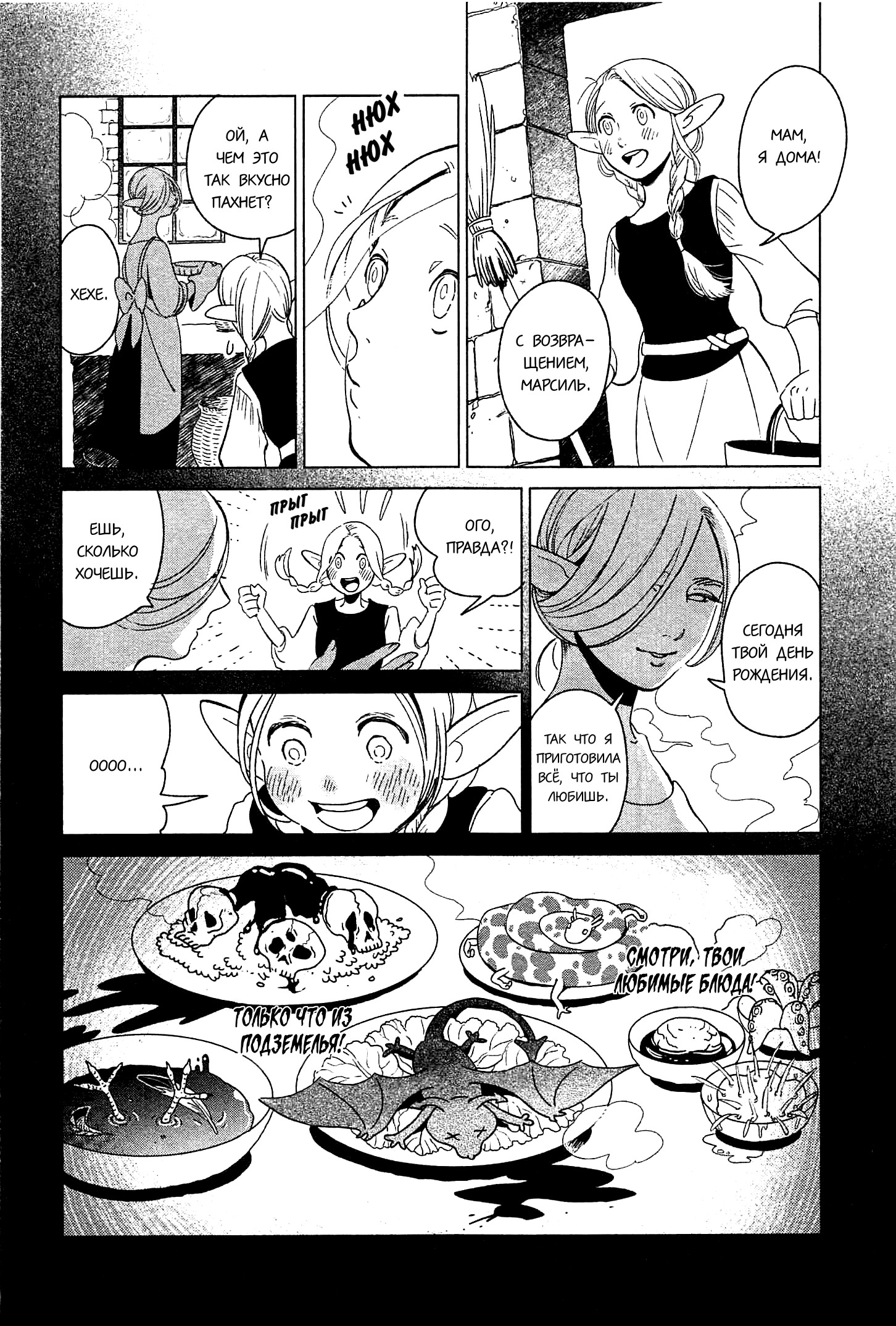 Read Подземелье вкусностей Manga Online