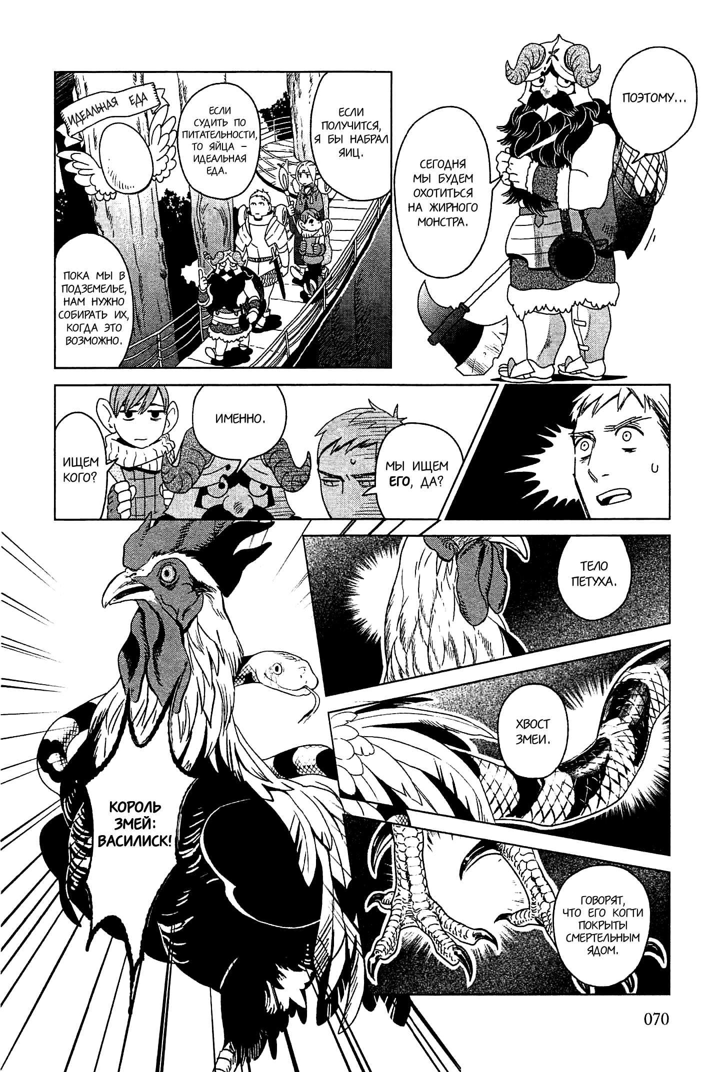 Read Подземелье вкусностей Manga Online
