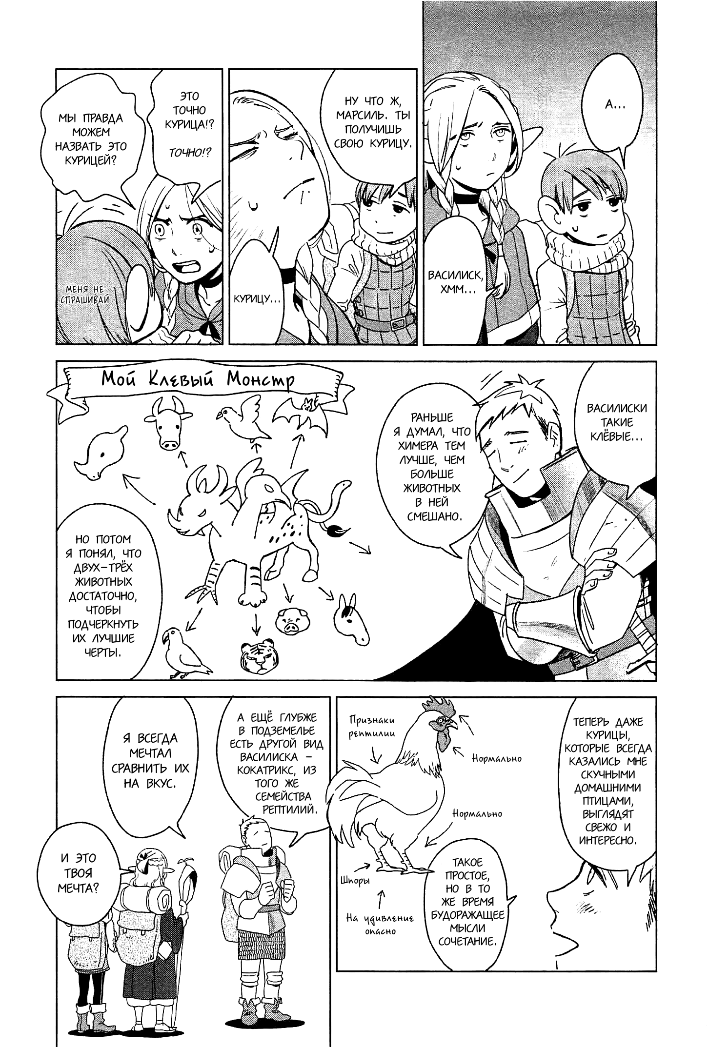 Read Подземелье вкусностей Manga Online