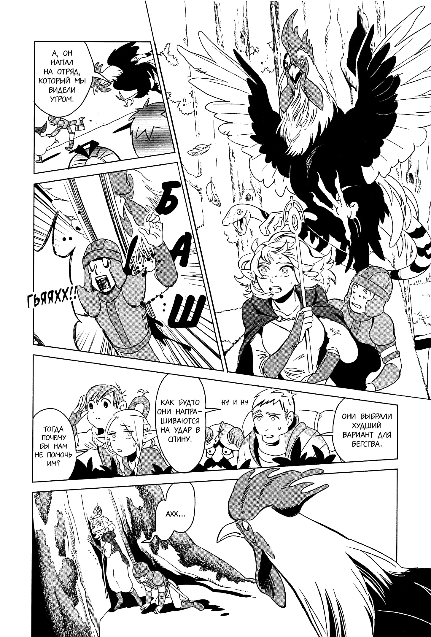 Read Подземелье вкусностей Manga Online
