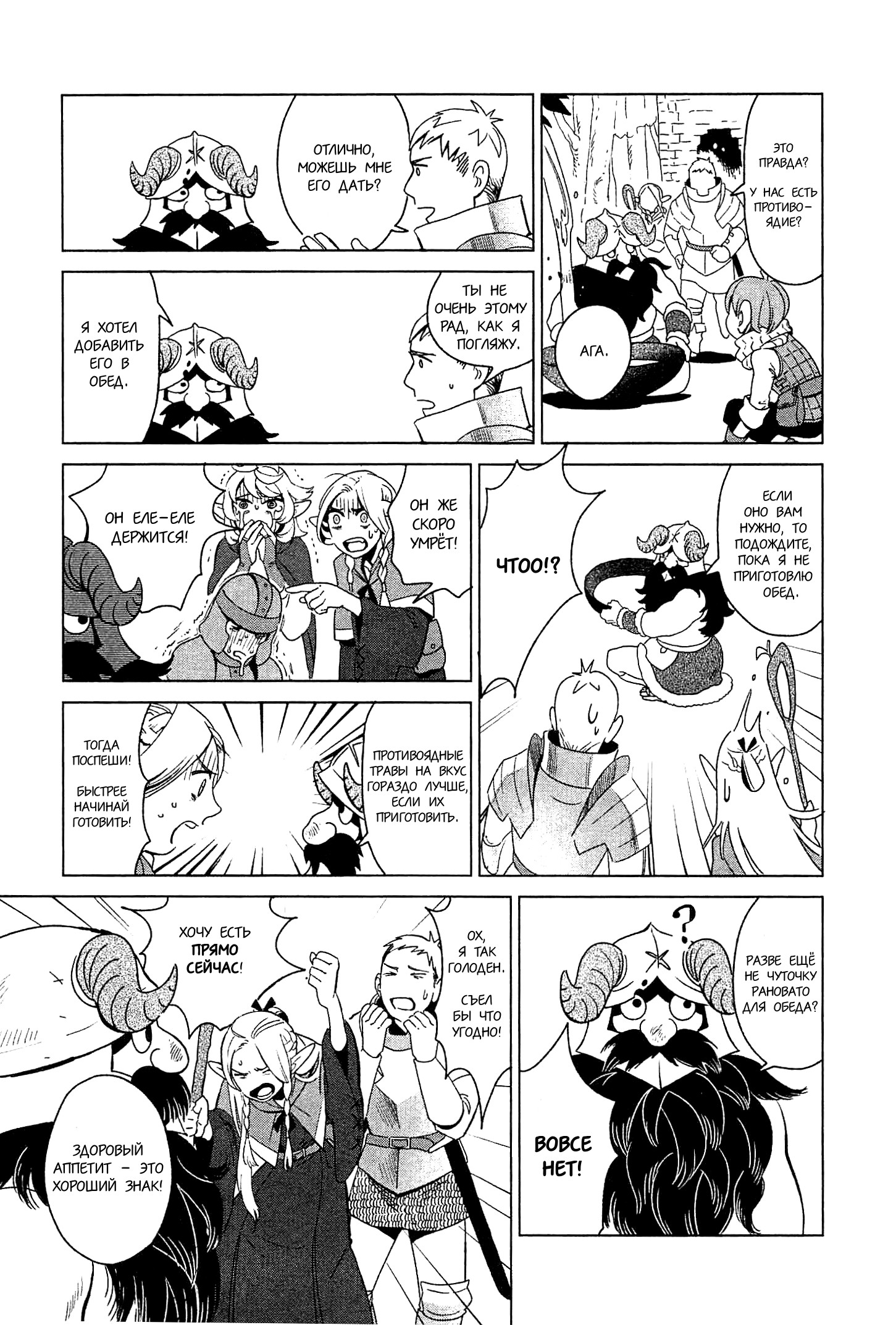 Read Подземелье вкусностей Manga Online