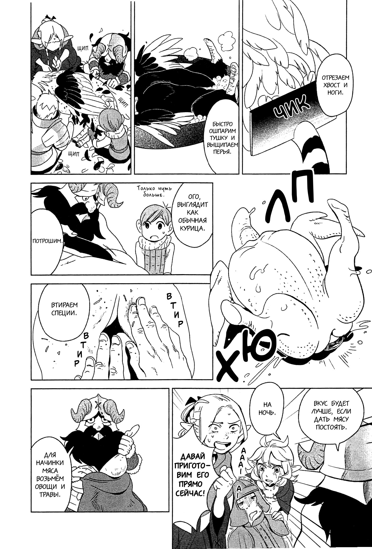 Read Подземелье вкусностей Manga Online