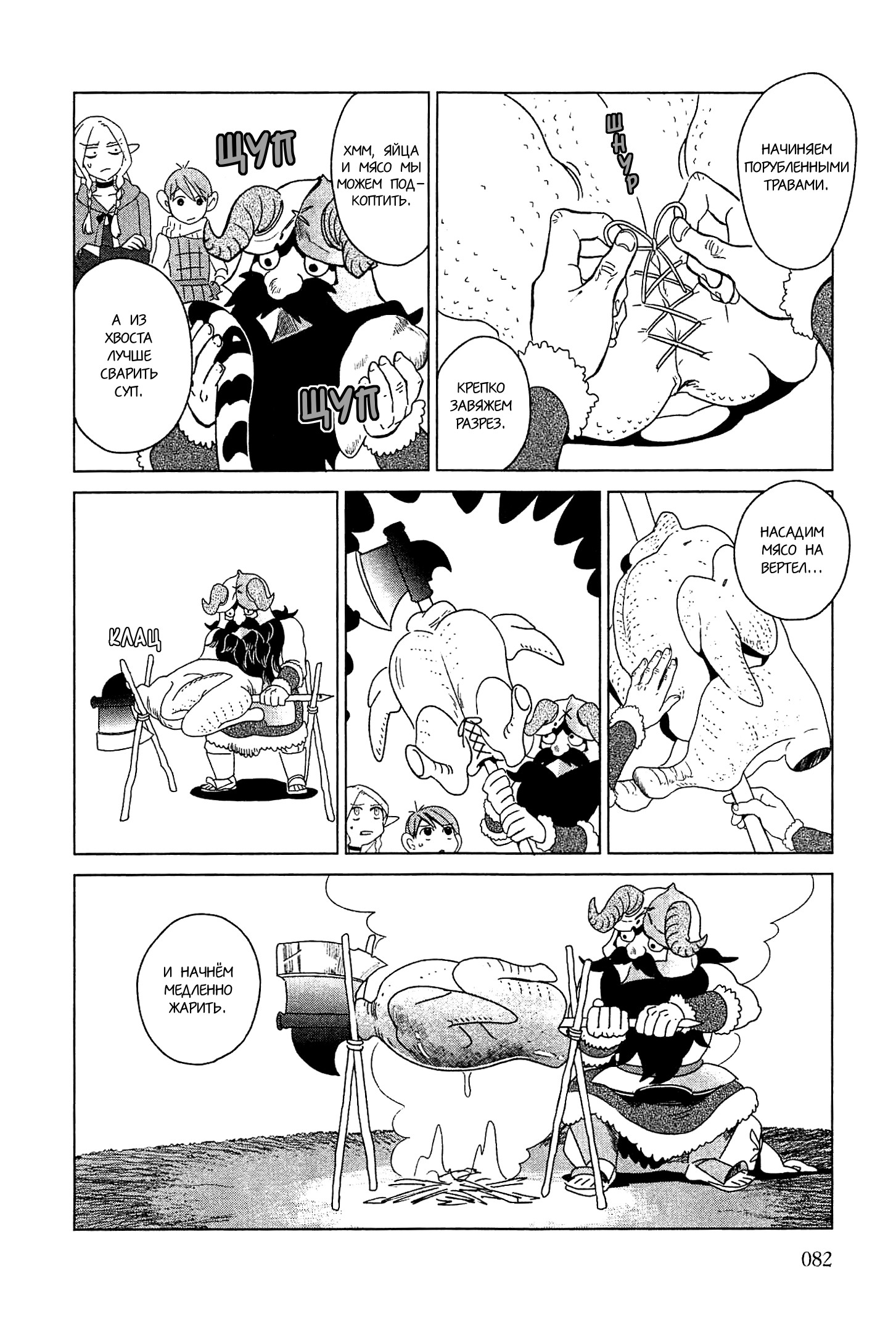 Read Подземелье вкусностей Manga Online