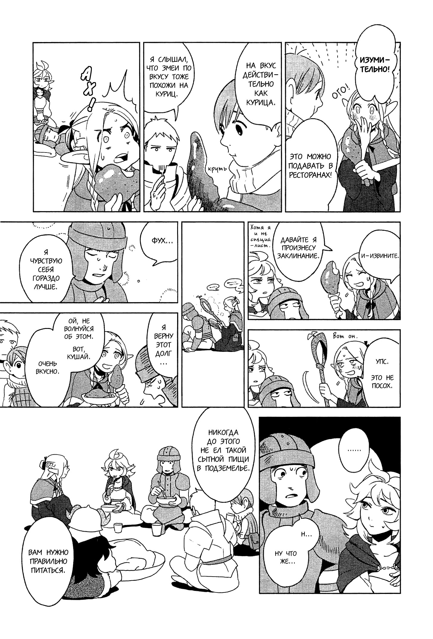 Read Подземелье вкусностей Manga Online