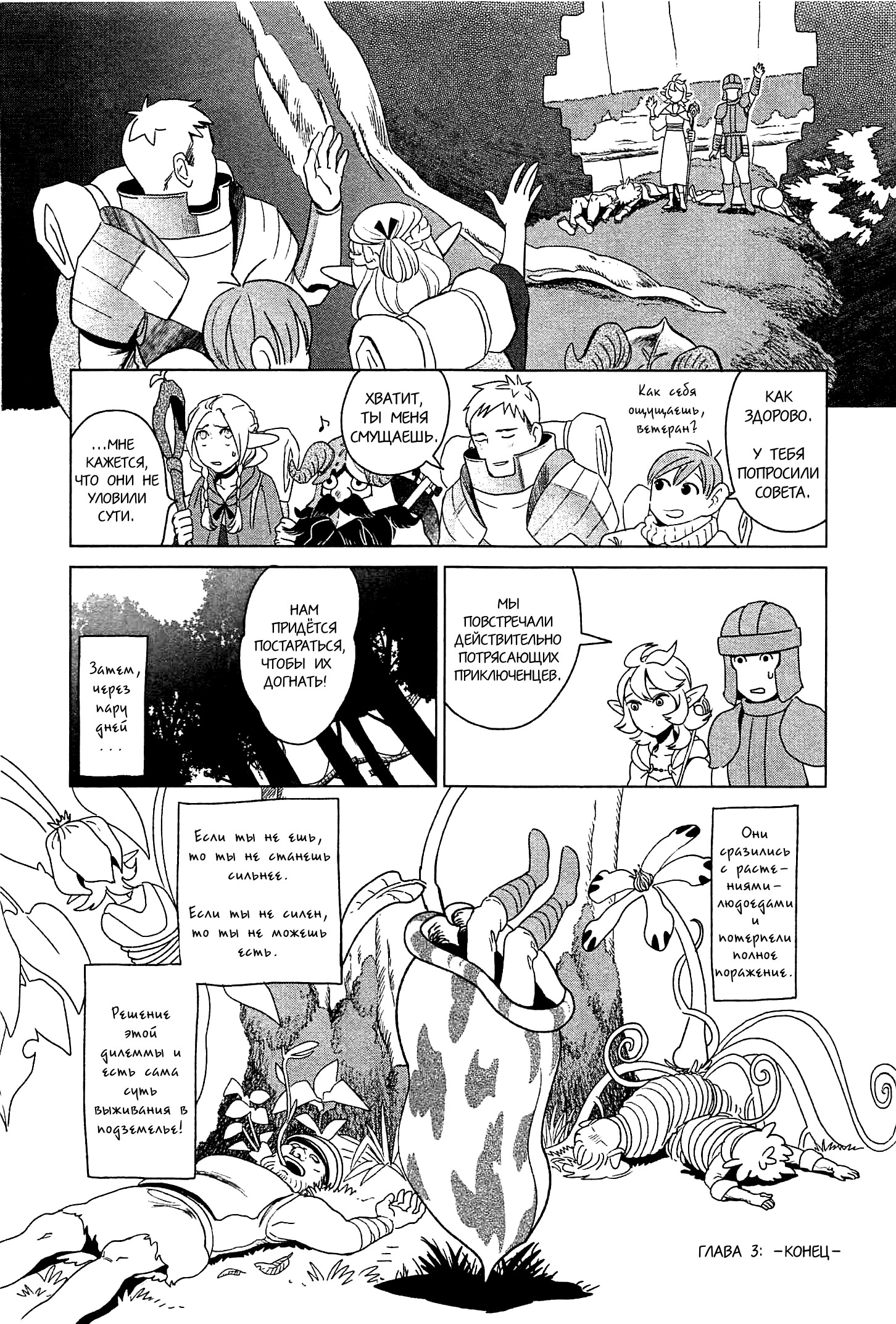 Read Подземелье вкусностей Manga Online