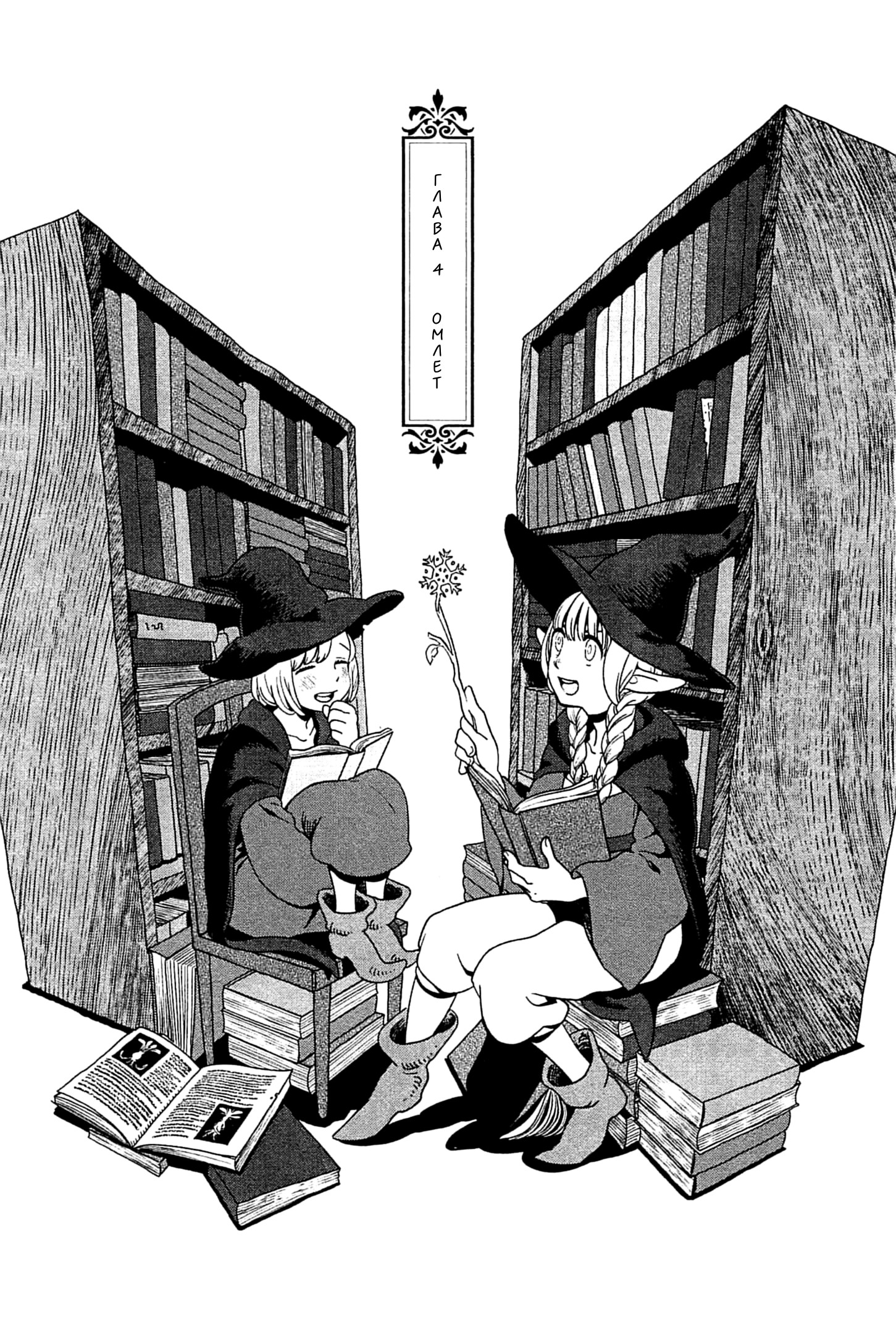 Read Подземелье вкусностей Manga Online