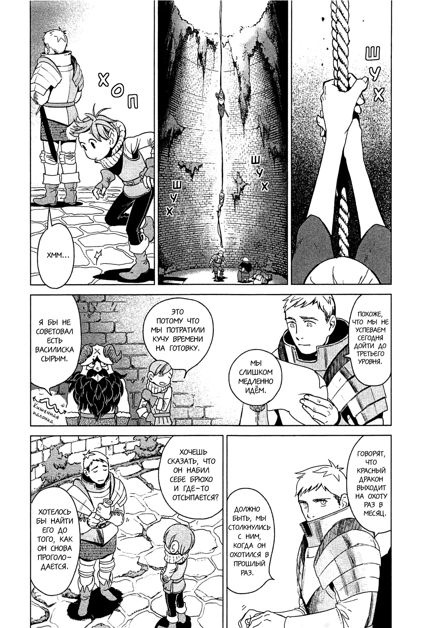 Read Подземелье вкусностей Manga Online