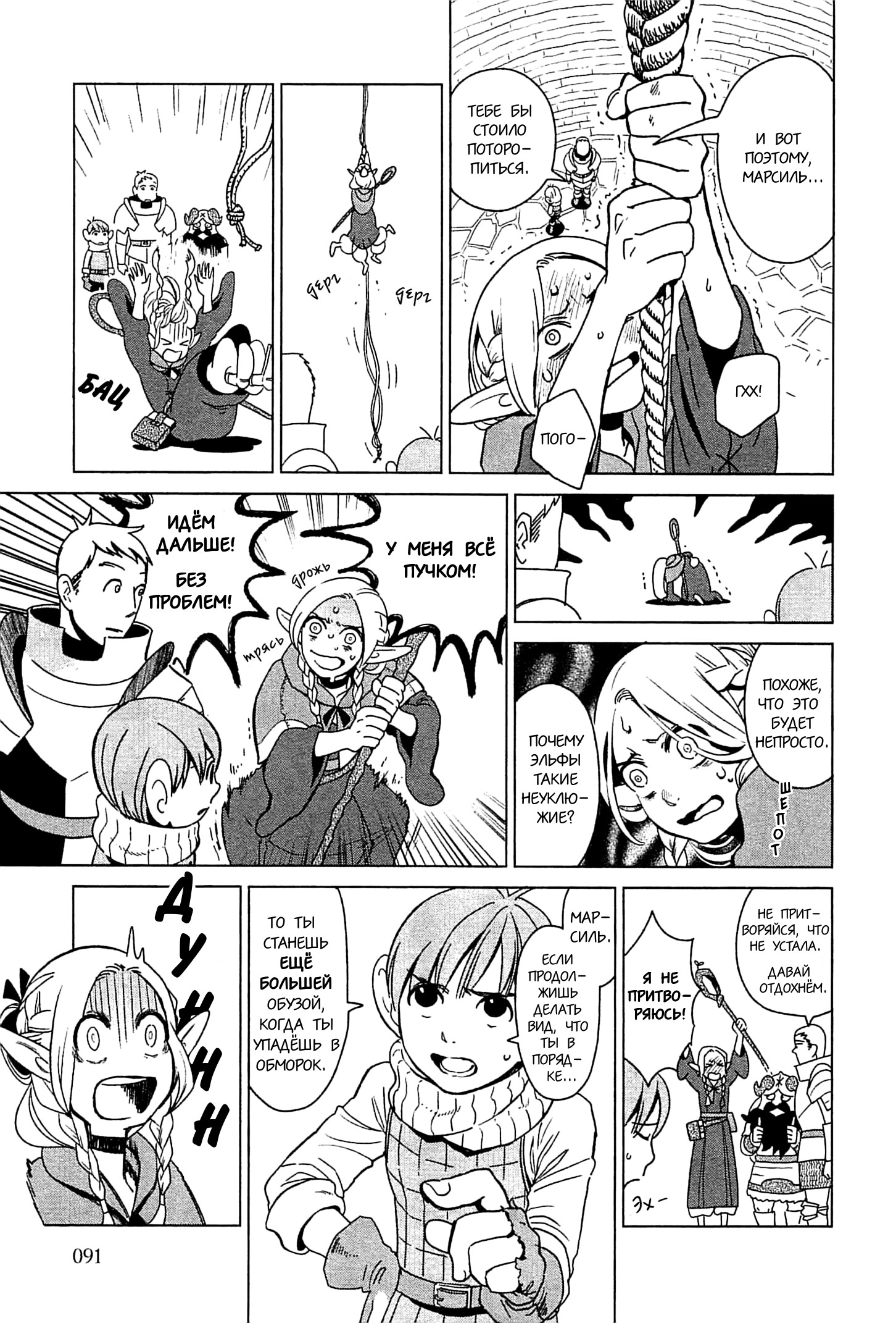 Read Подземелье вкусностей Manga Online