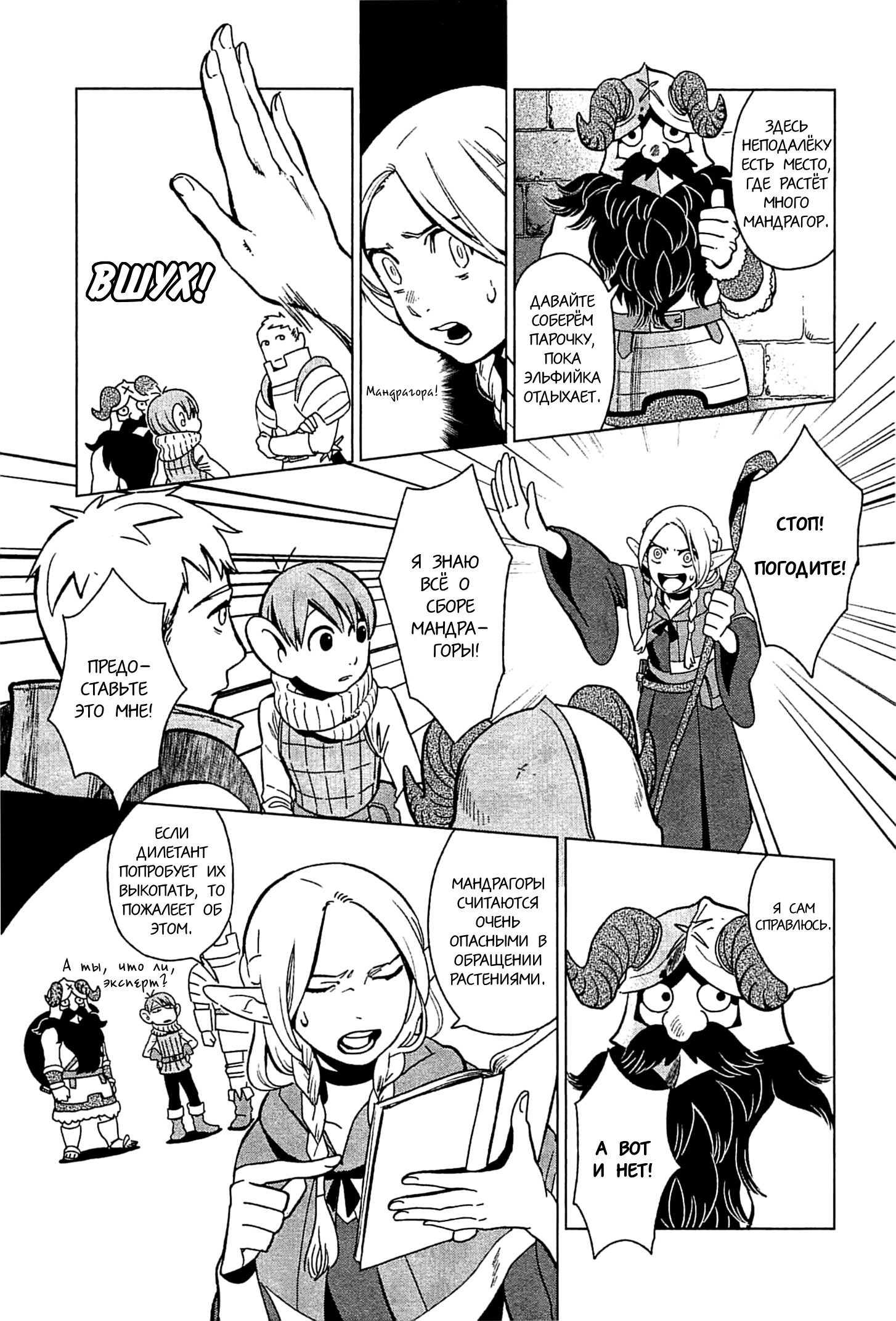 Read Подземелье вкусностей Manga Online
