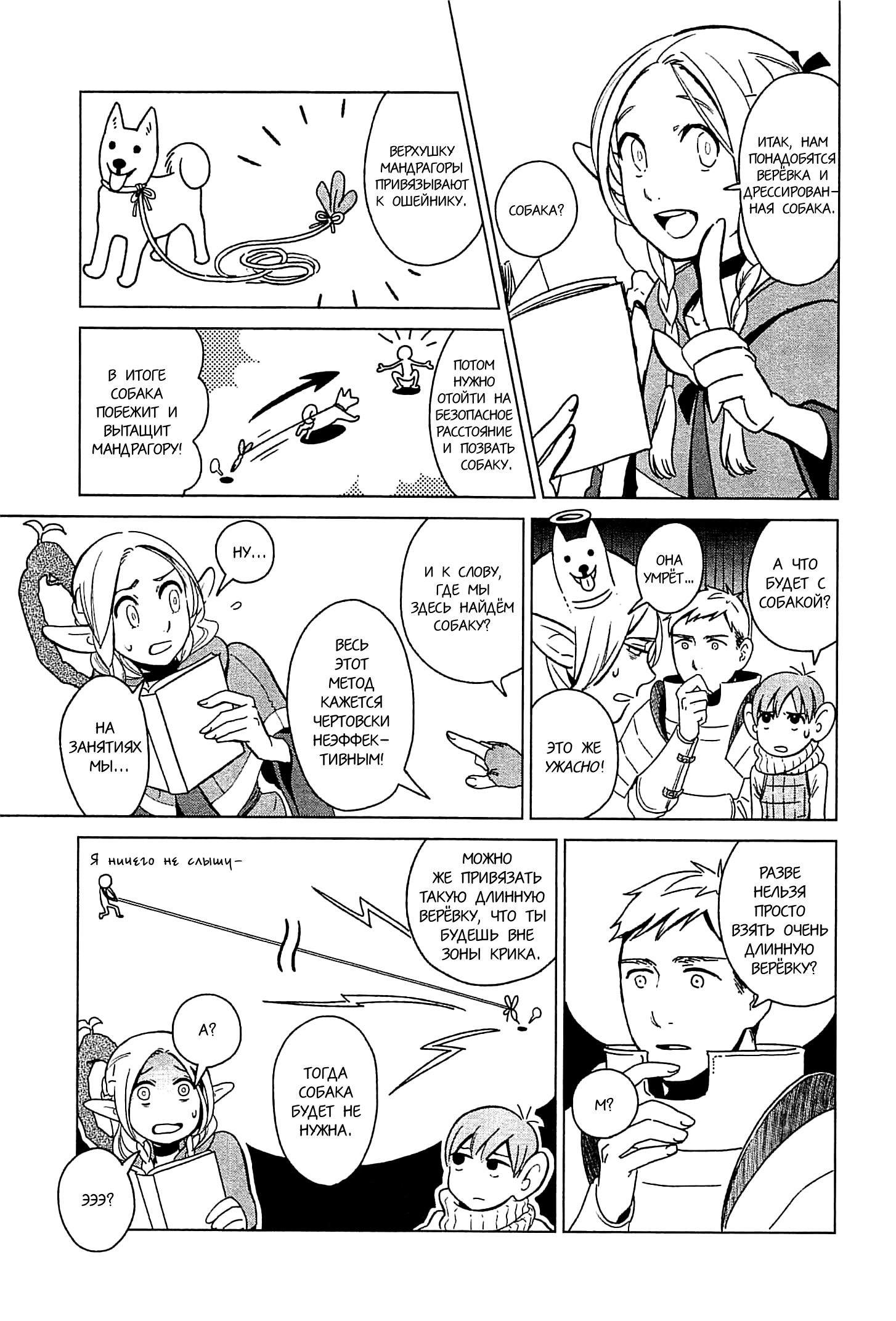 Read Подземелье вкусностей Manga Online