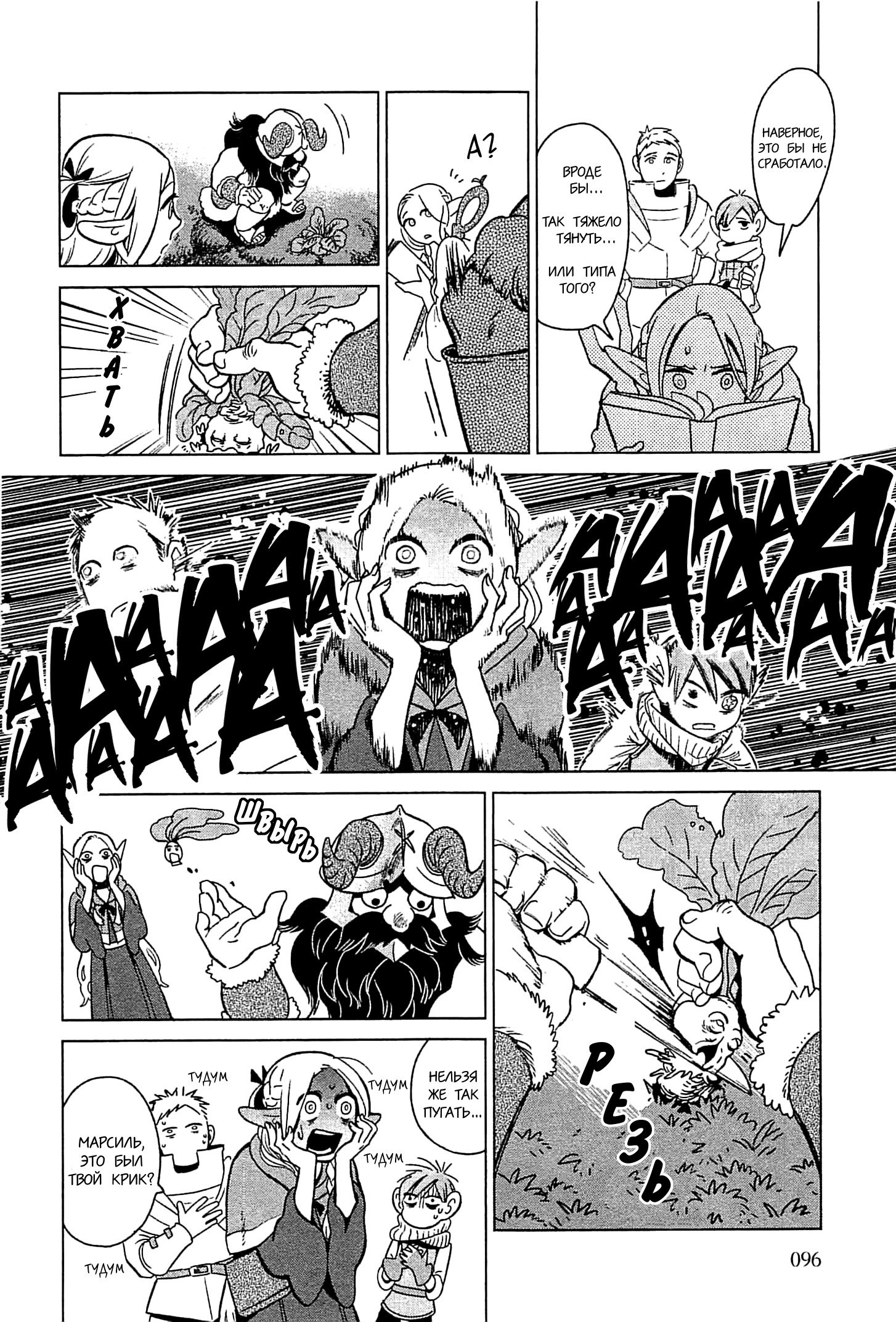 Read Подземелье вкусностей Manga Online