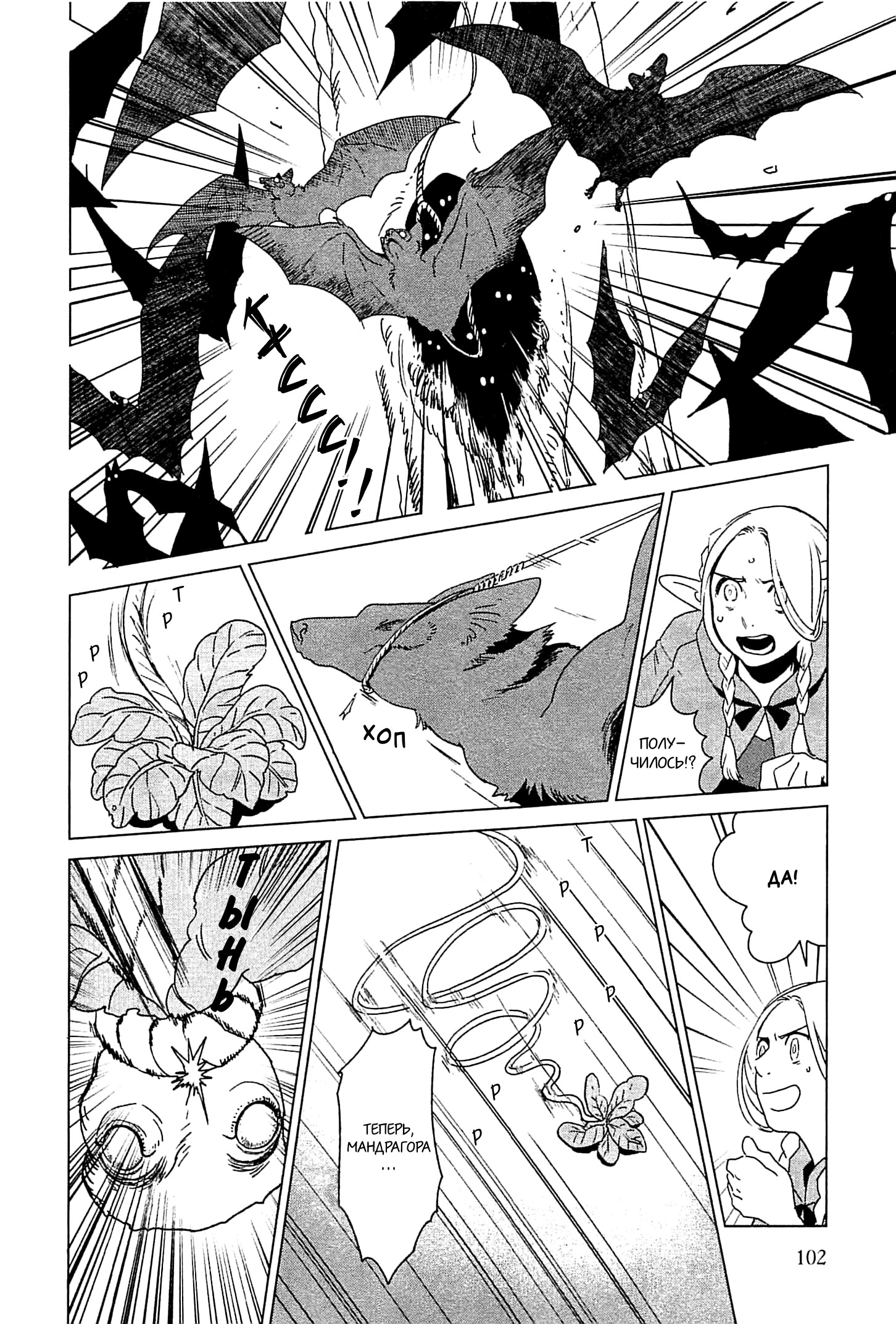 Read Подземелье вкусностей Manga Online