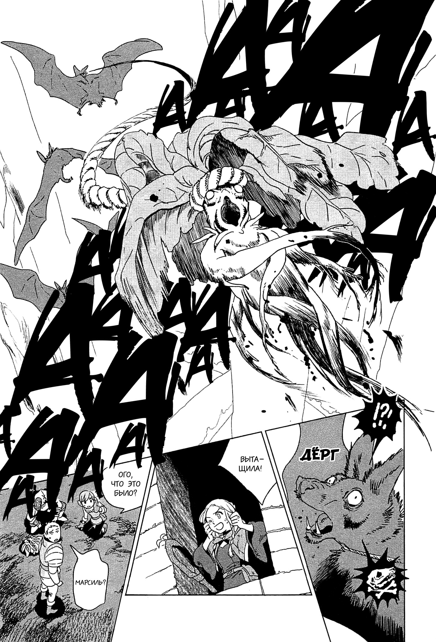 Read Подземелье вкусностей Manga Online