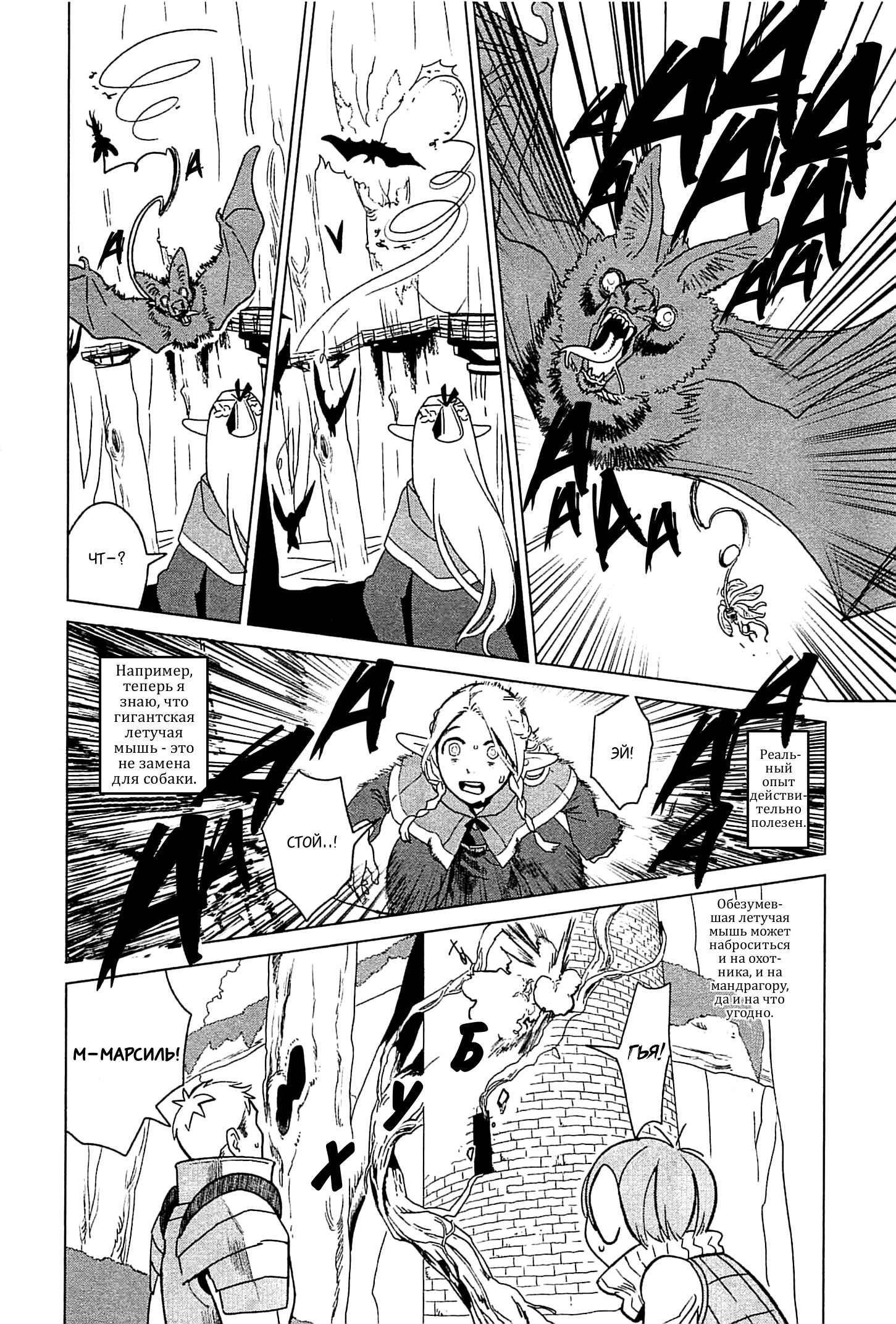 Read Подземелье вкусностей Manga Online