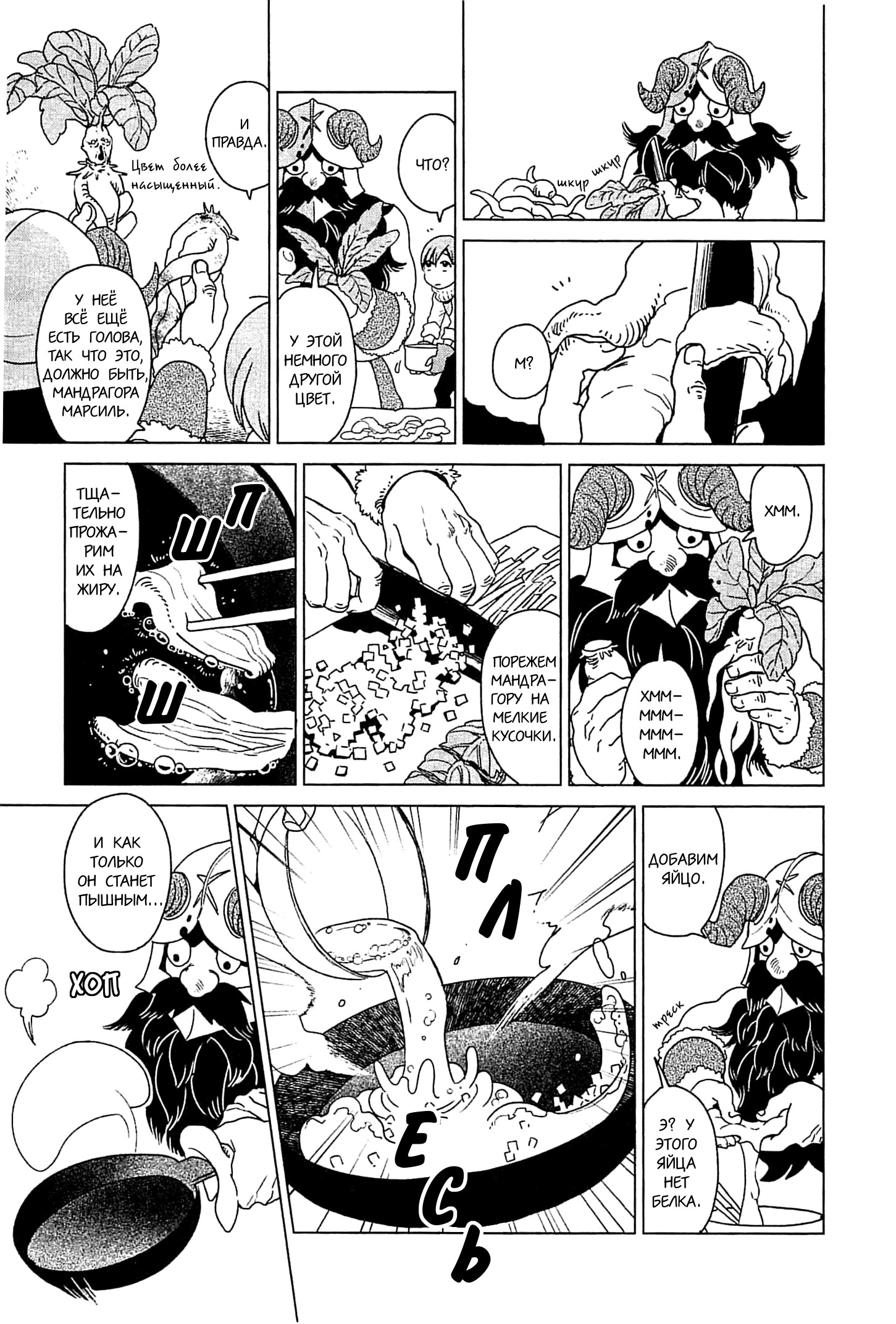 Read Подземелье вкусностей Manga Online