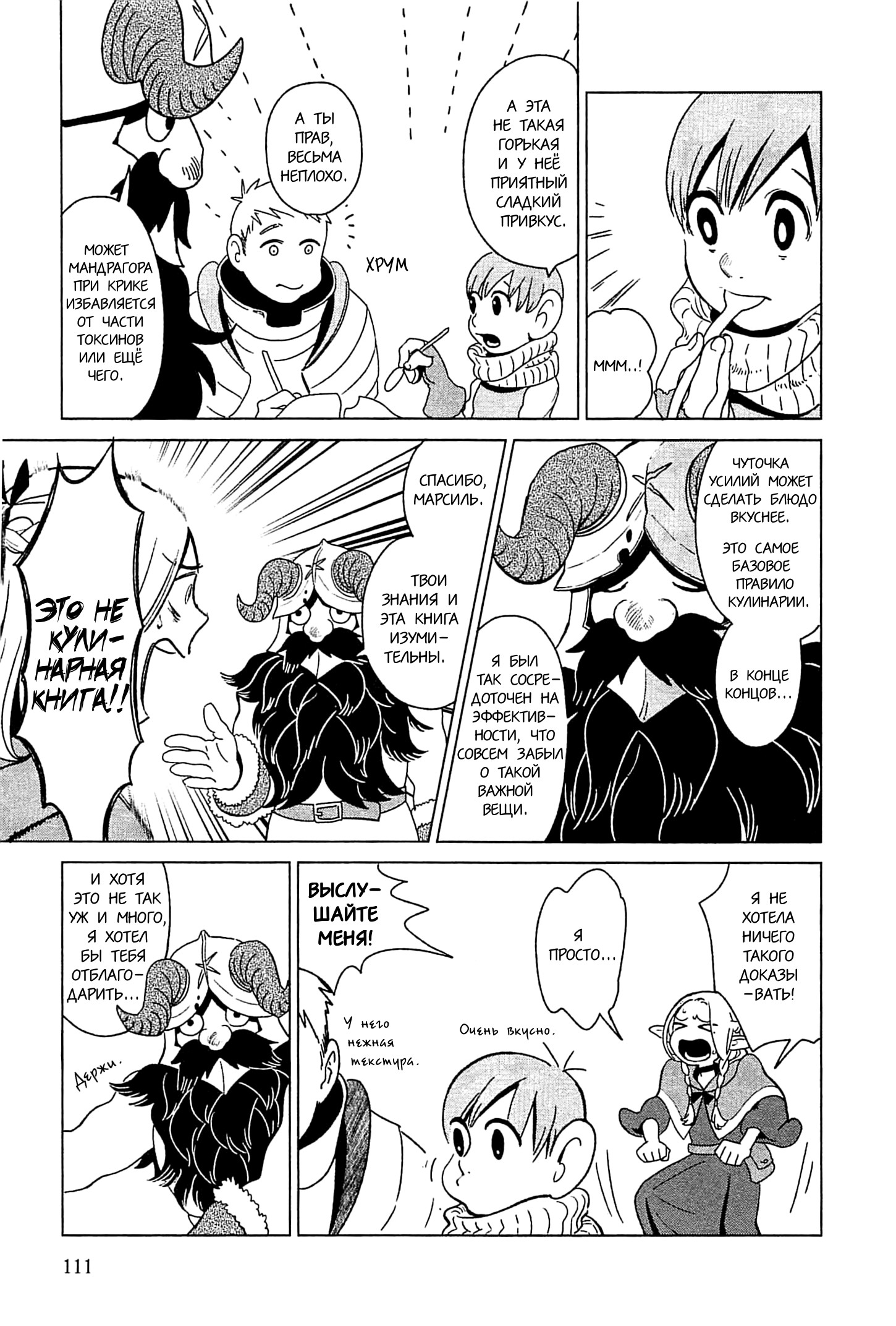 Read Подземелье вкусностей Manga Online