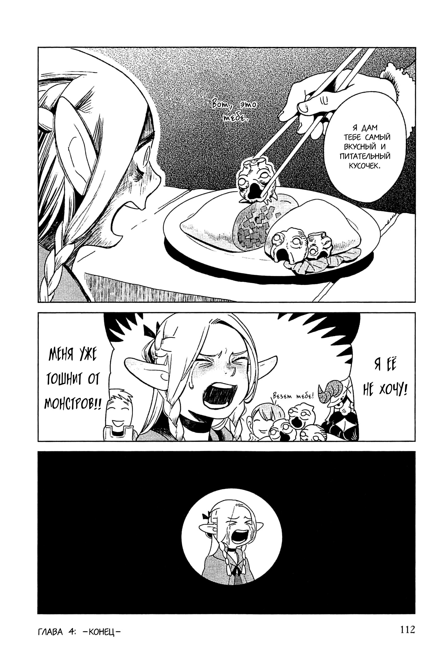 Read Подземелье вкусностей Manga Online