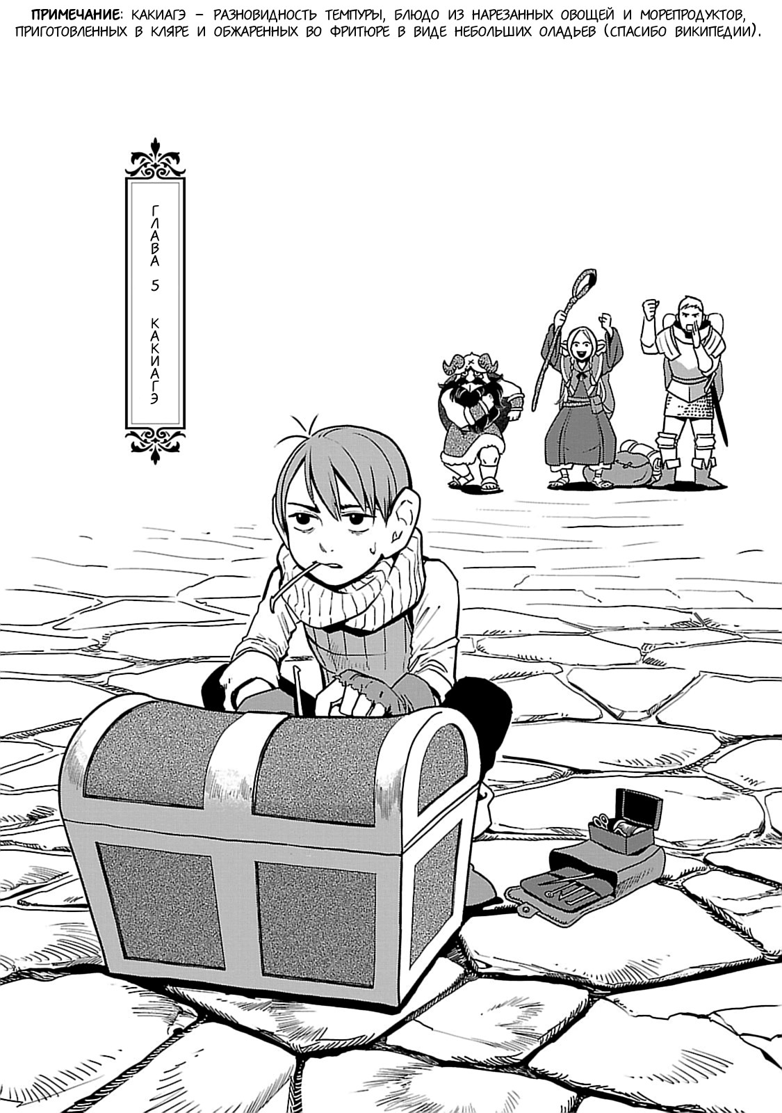 Read Подземелье вкусностей Manga Online
