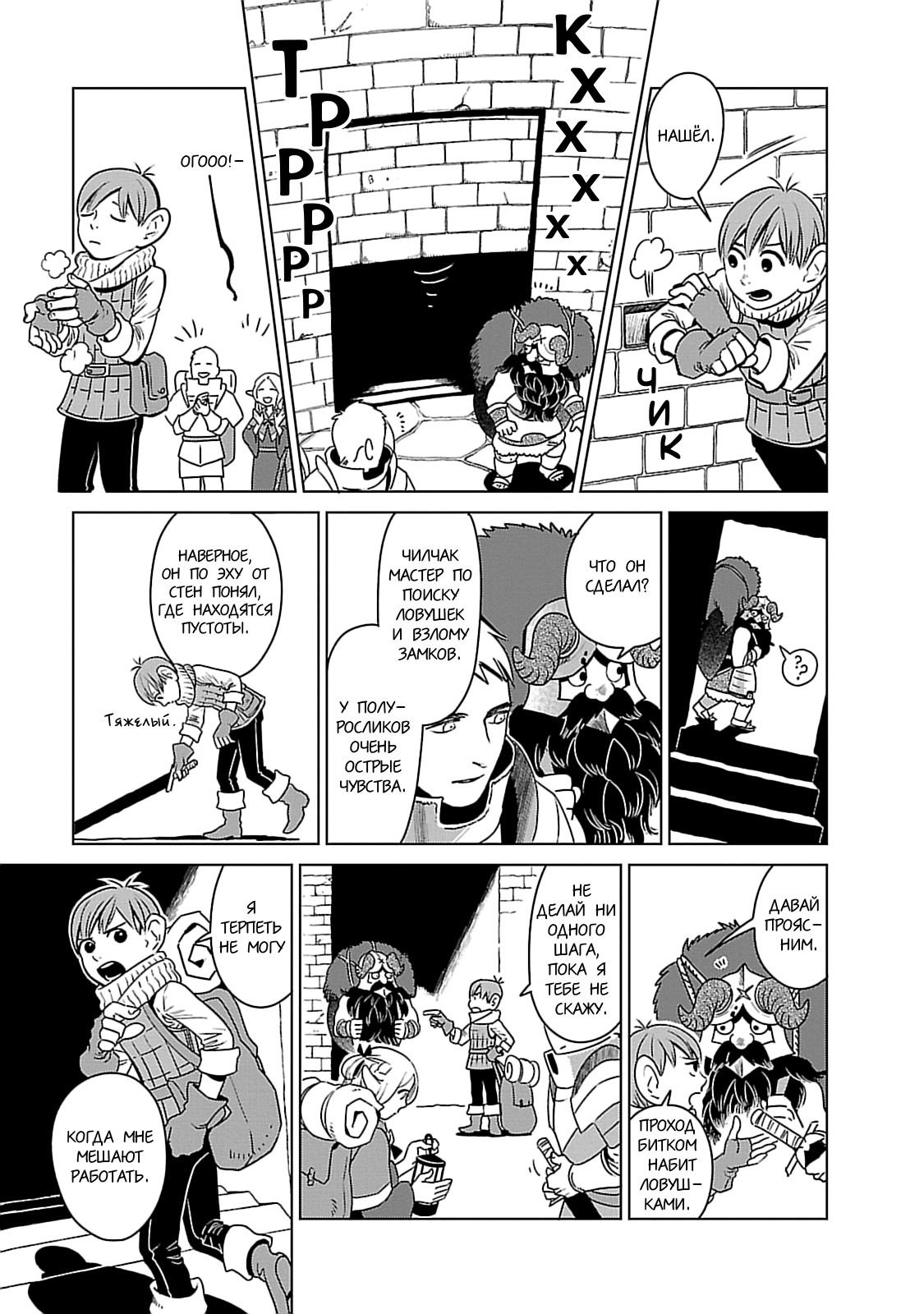 Read Подземелье вкусностей Manga Online