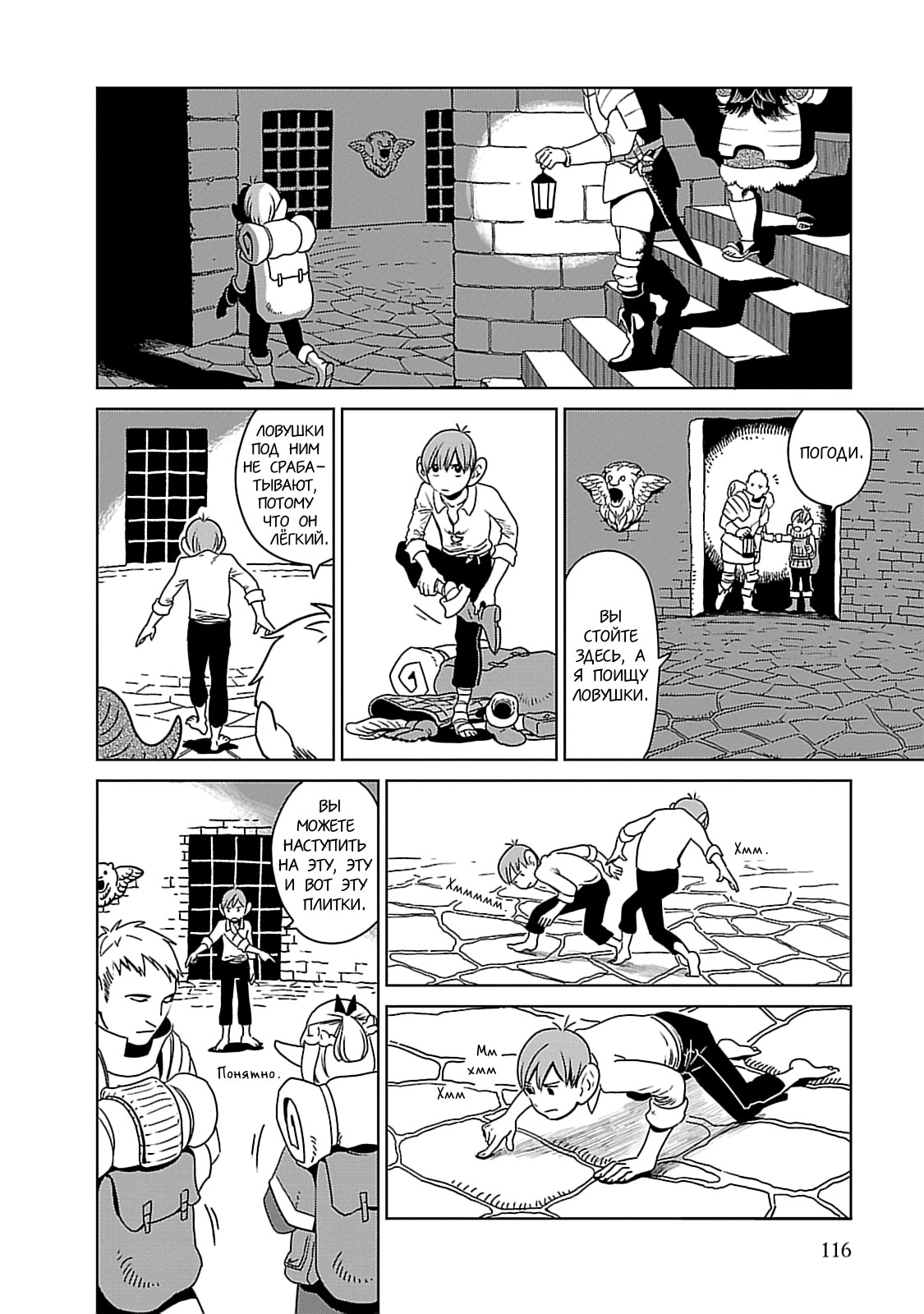 Read Подземелье вкусностей Manga Online