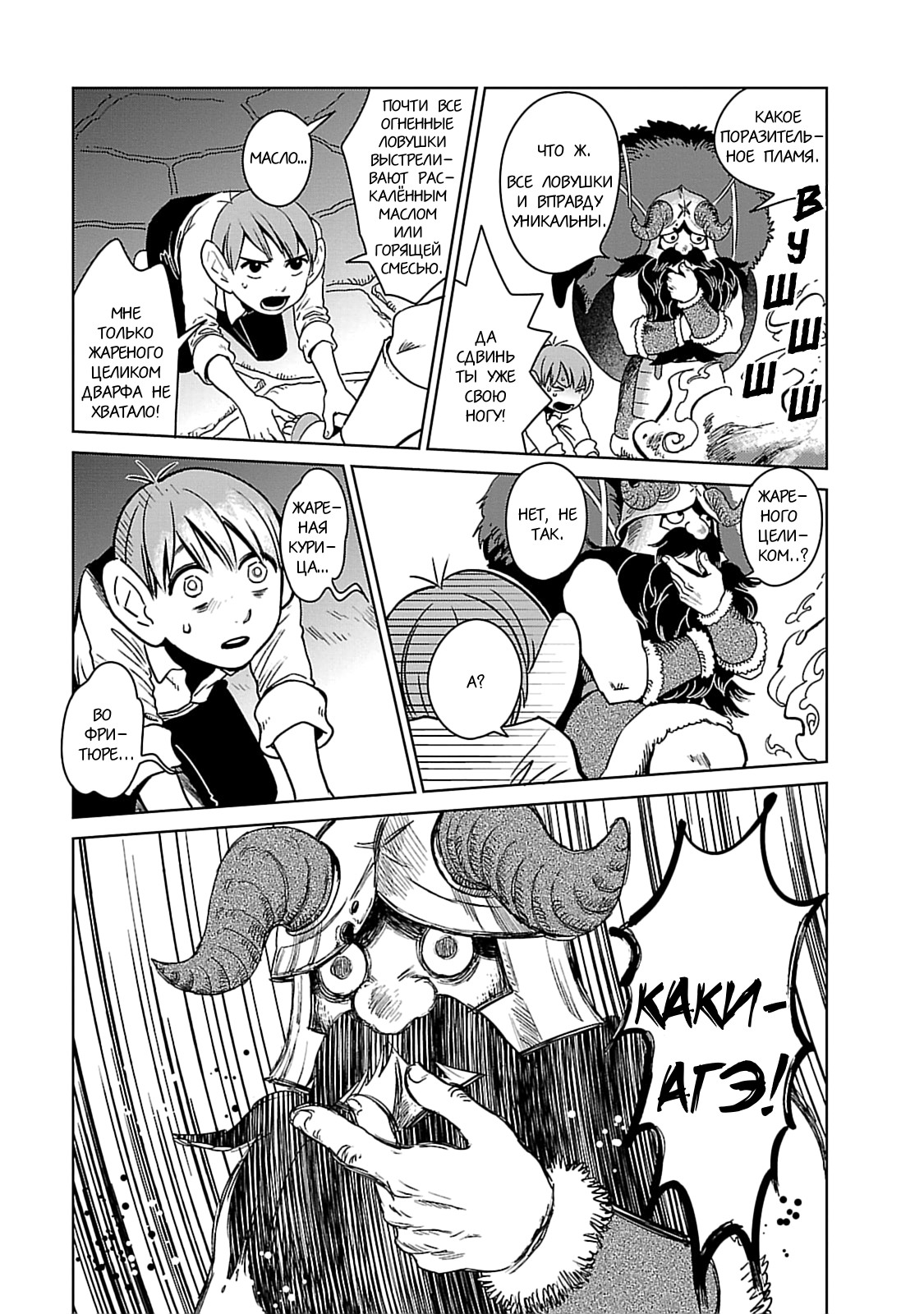 Read Подземелье вкусностей Manga Online