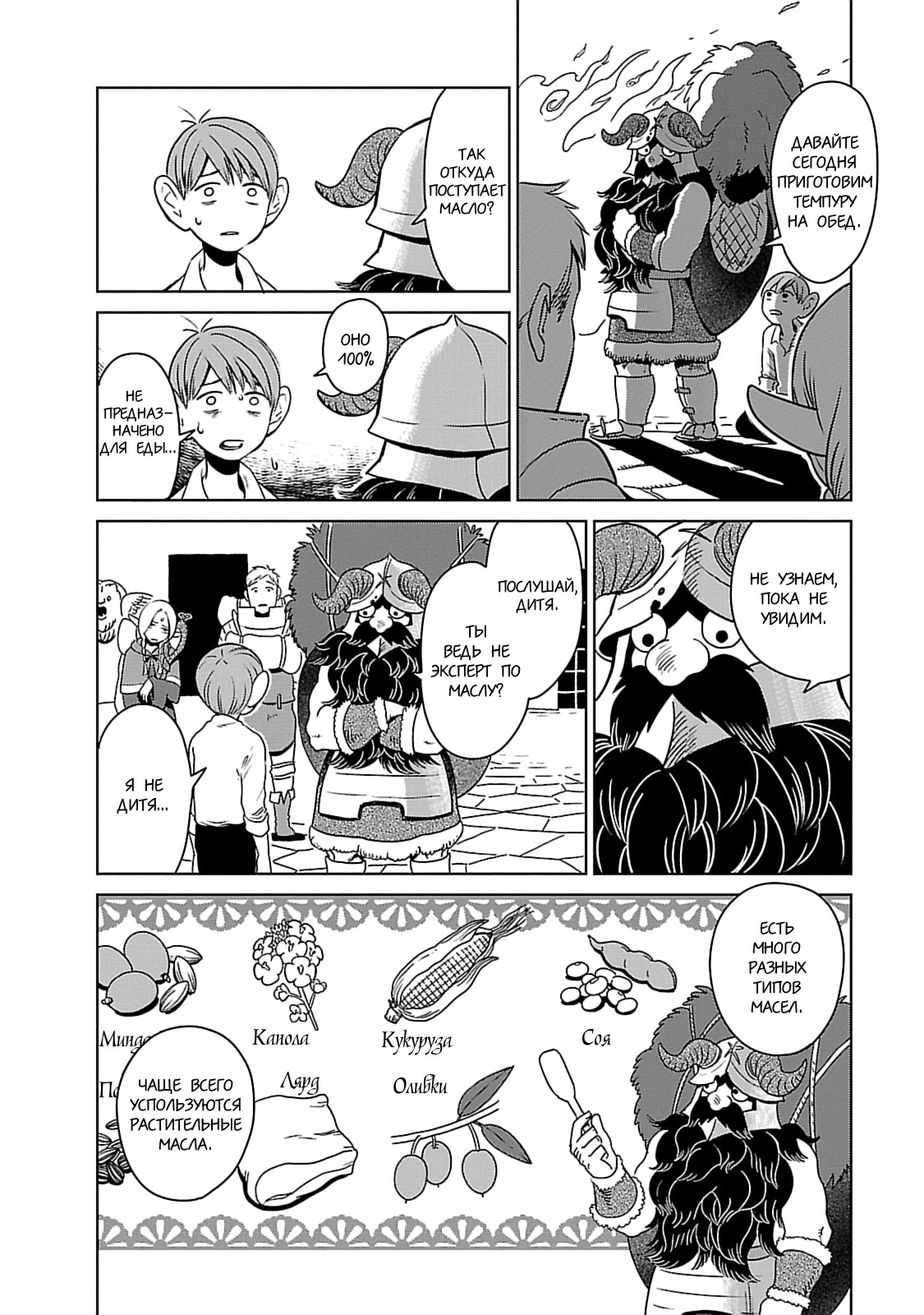 Read Подземелье вкусностей Manga Online