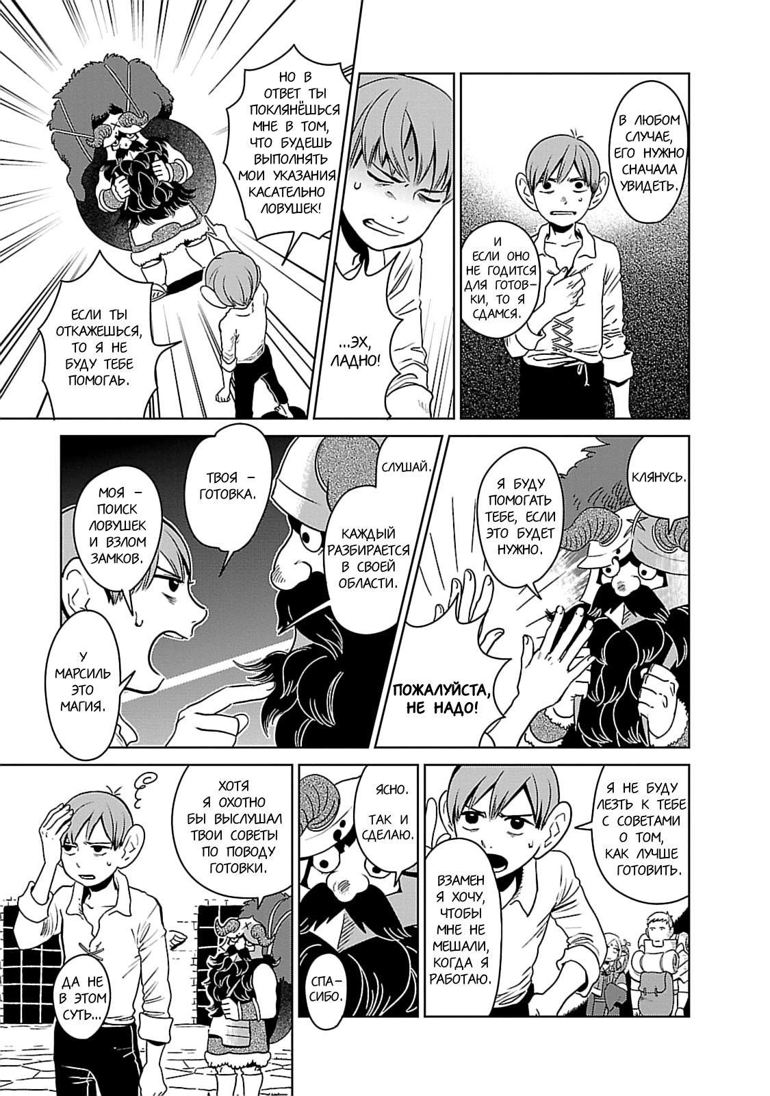 Read Подземелье вкусностей Manga Online