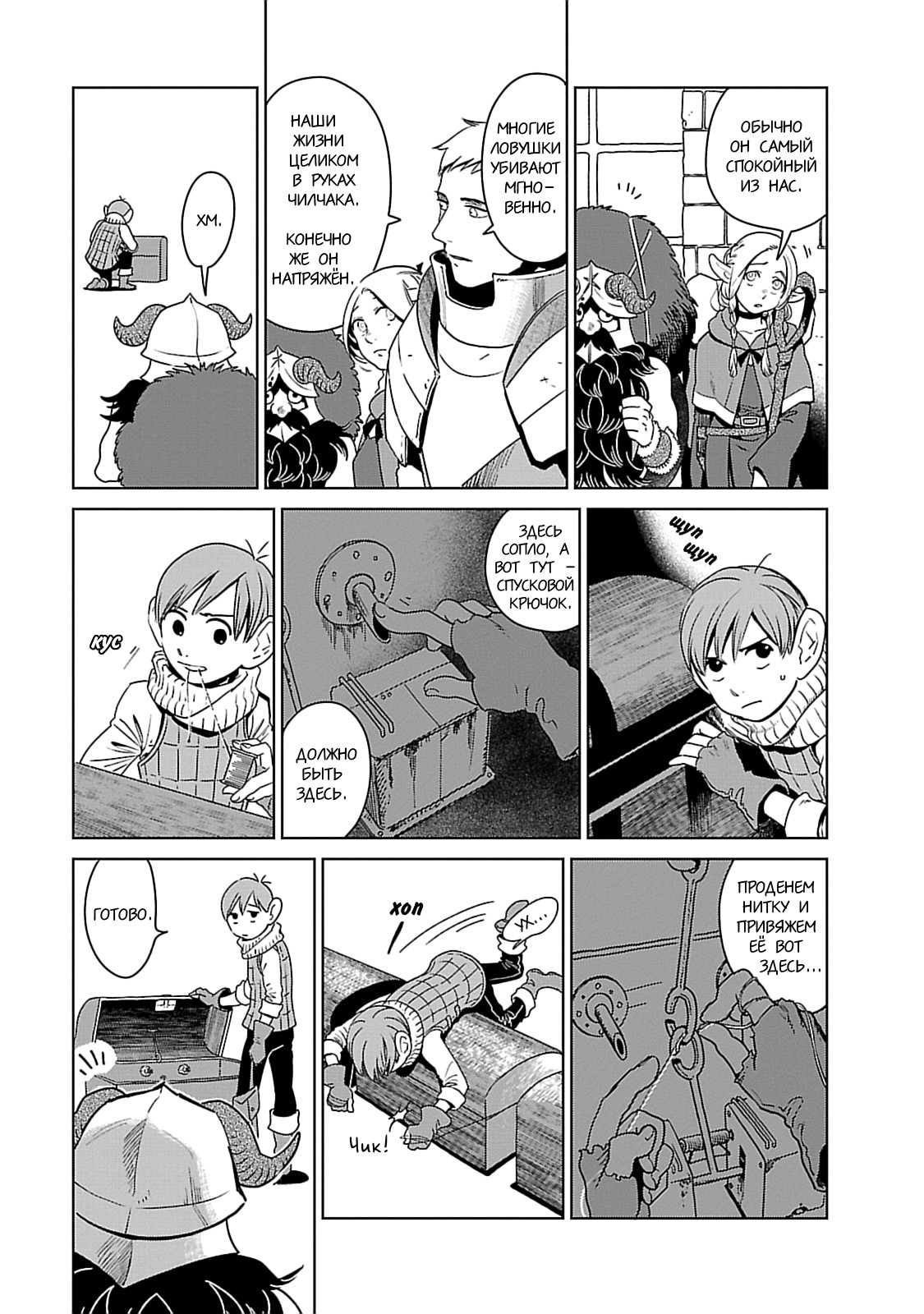 Read Подземелье вкусностей Manga Online