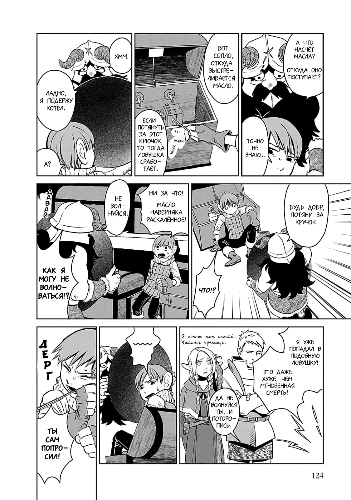Read Подземелье вкусностей Manga Online