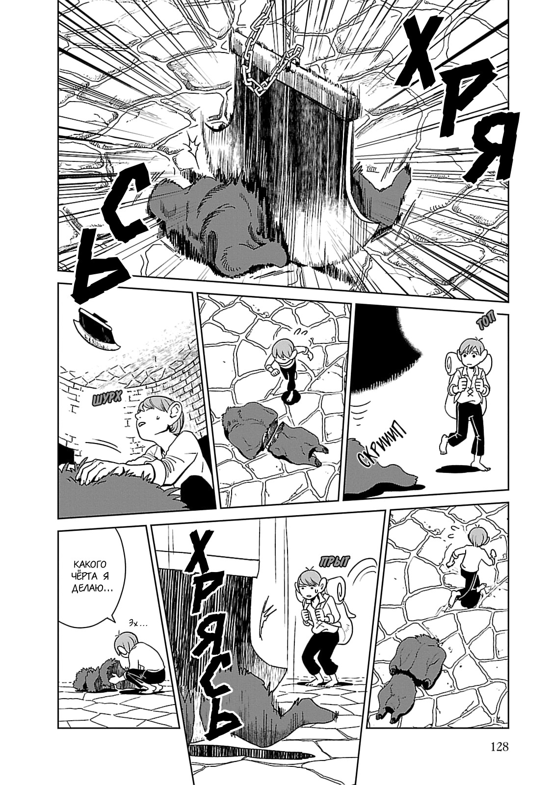 Read Подземелье вкусностей Manga Online