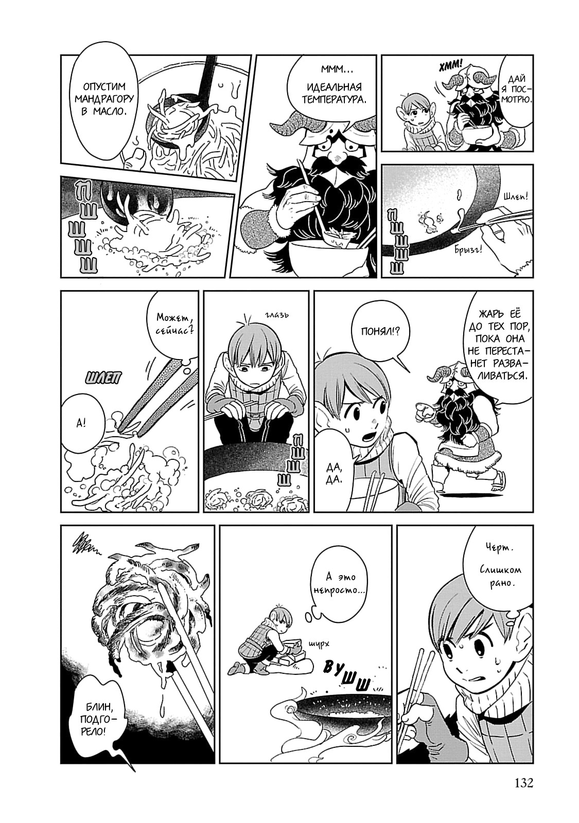 Read Подземелье вкусностей Manga Online