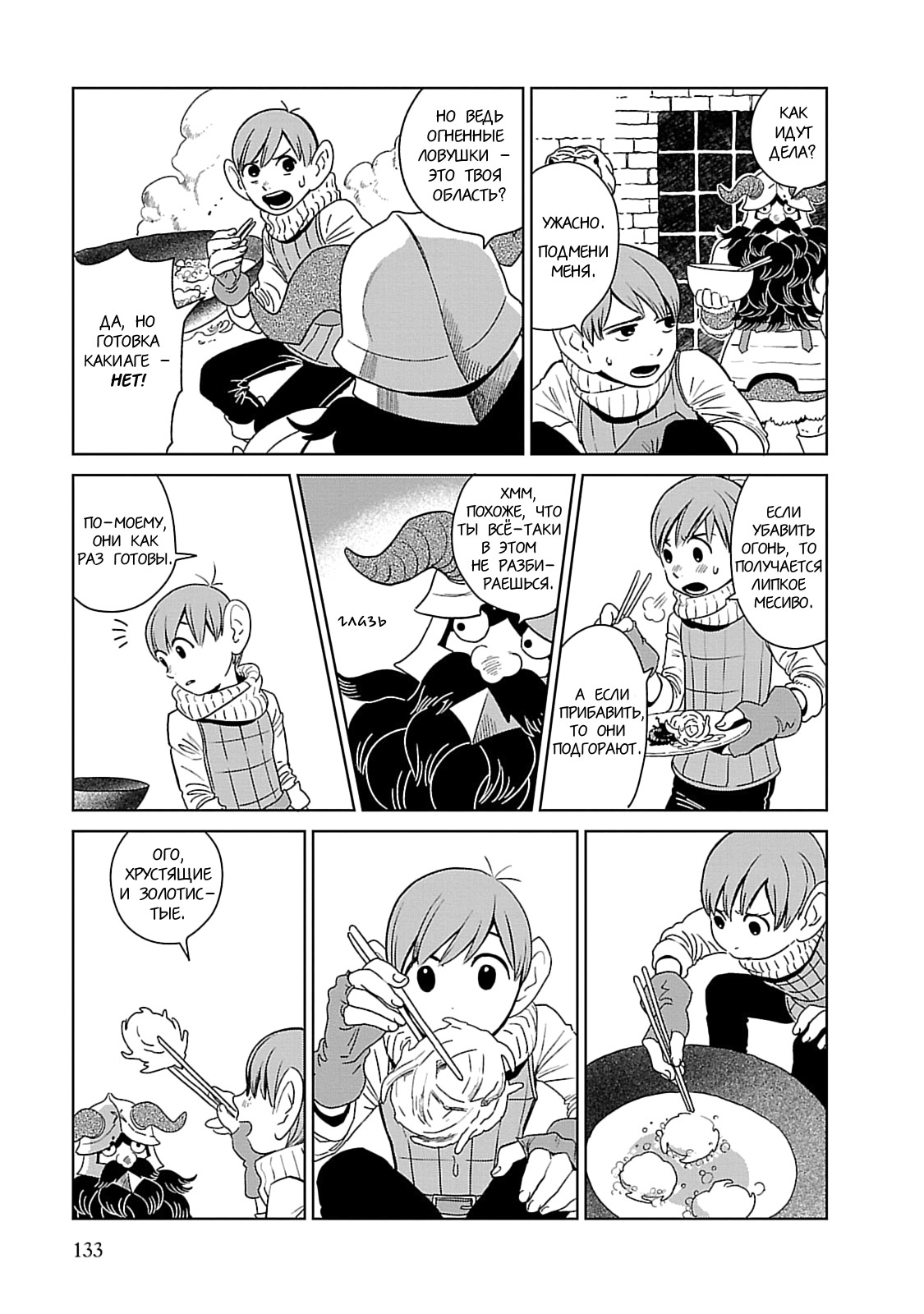Read Подземелье вкусностей Manga Online